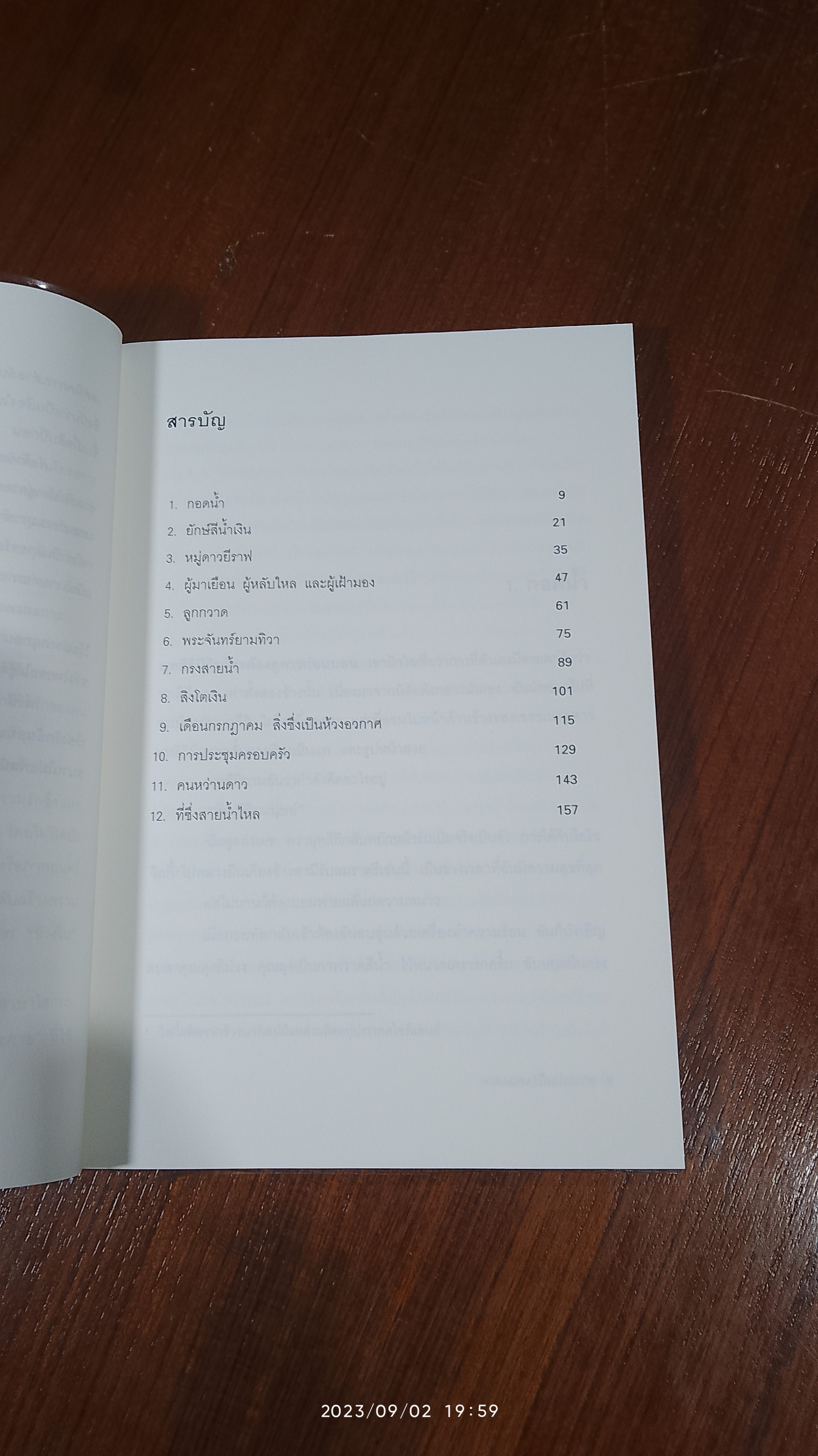 เป็นประกาย / เอคุนิ คาโอริ