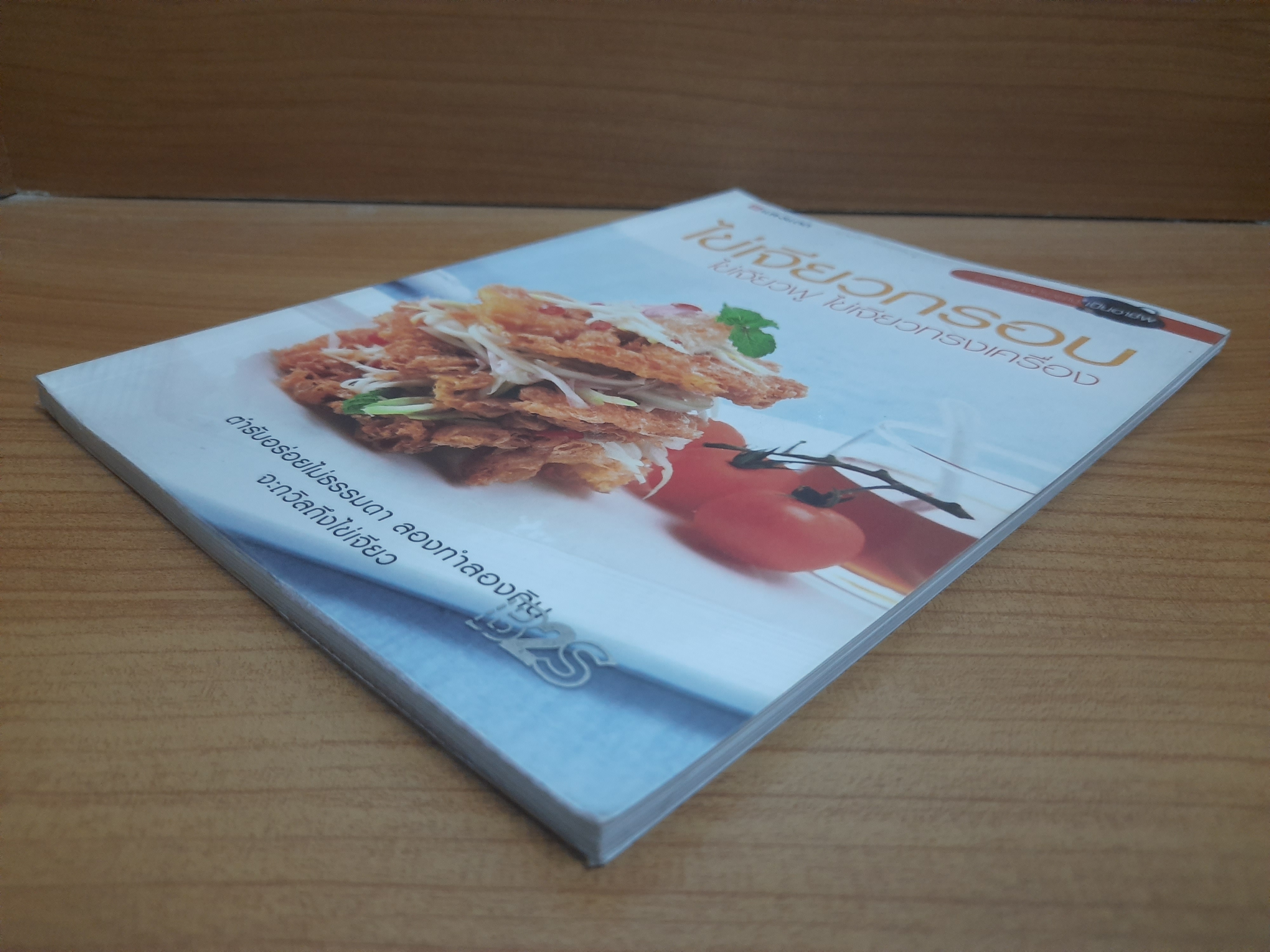 ไข่เจียวกรอบ ไข่เจียวฟู ไข่เจียวทรงเครื่อง