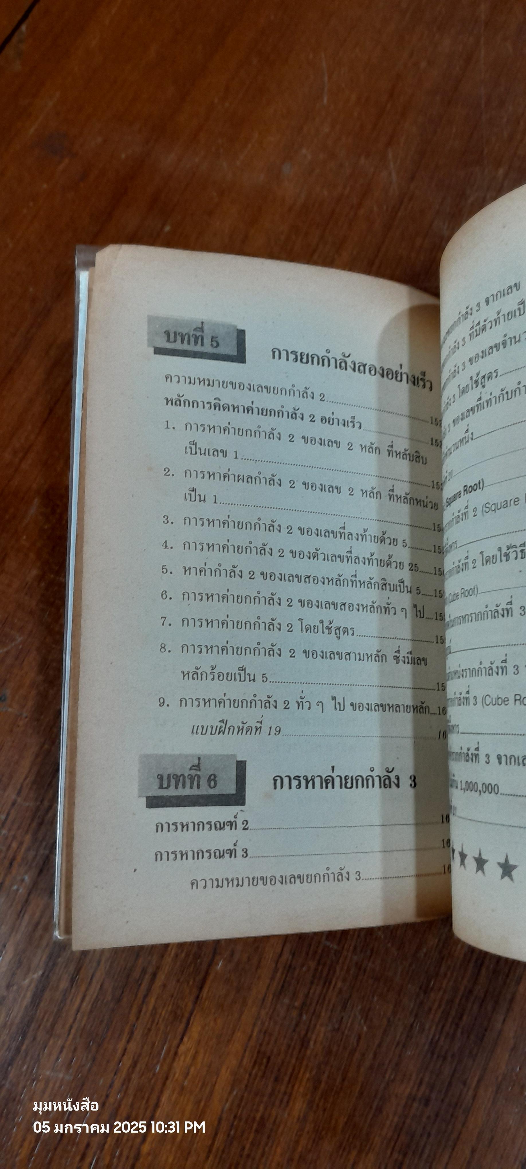 คณิตคิดเร็ว คิดลัด / ชิต ภิบาลแทน