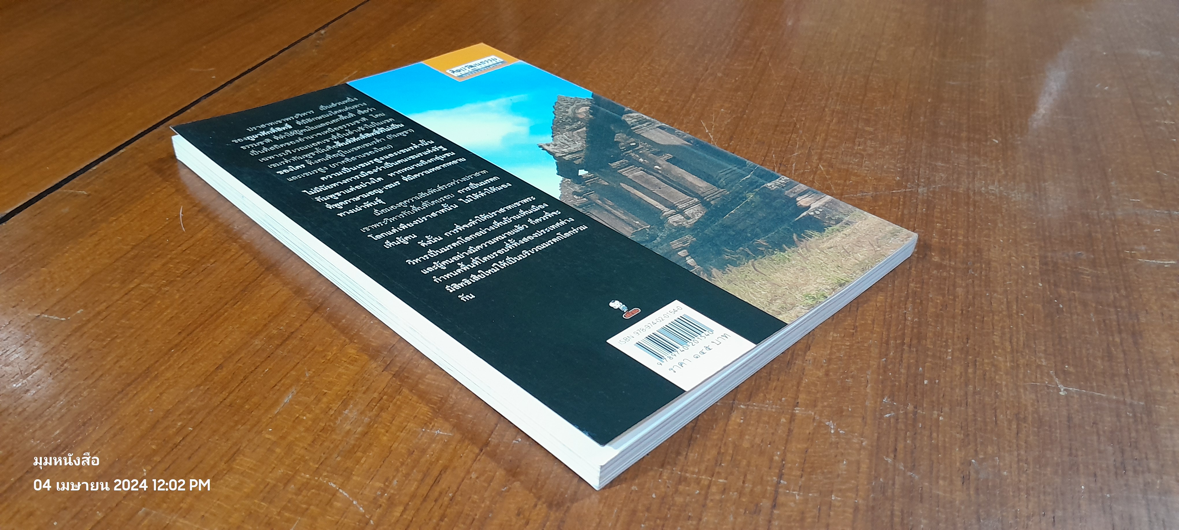 เขาพระวิหาร : ระเบิดเวลาจากยุคอาณานิคม / ศรีศักร วัลลิโภดม