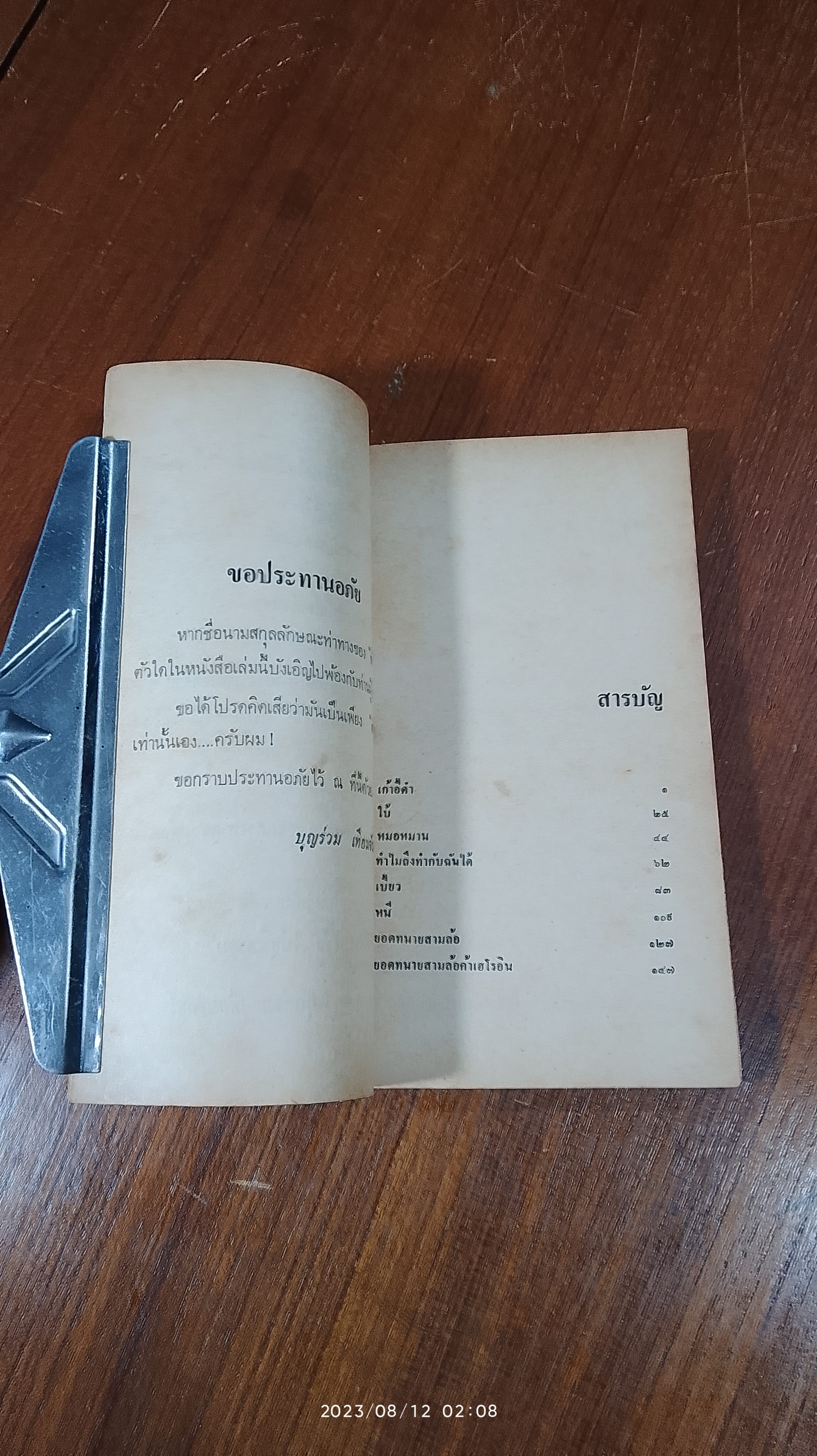 อัยการประสาท / บุญร่วม เทียมจันทร์