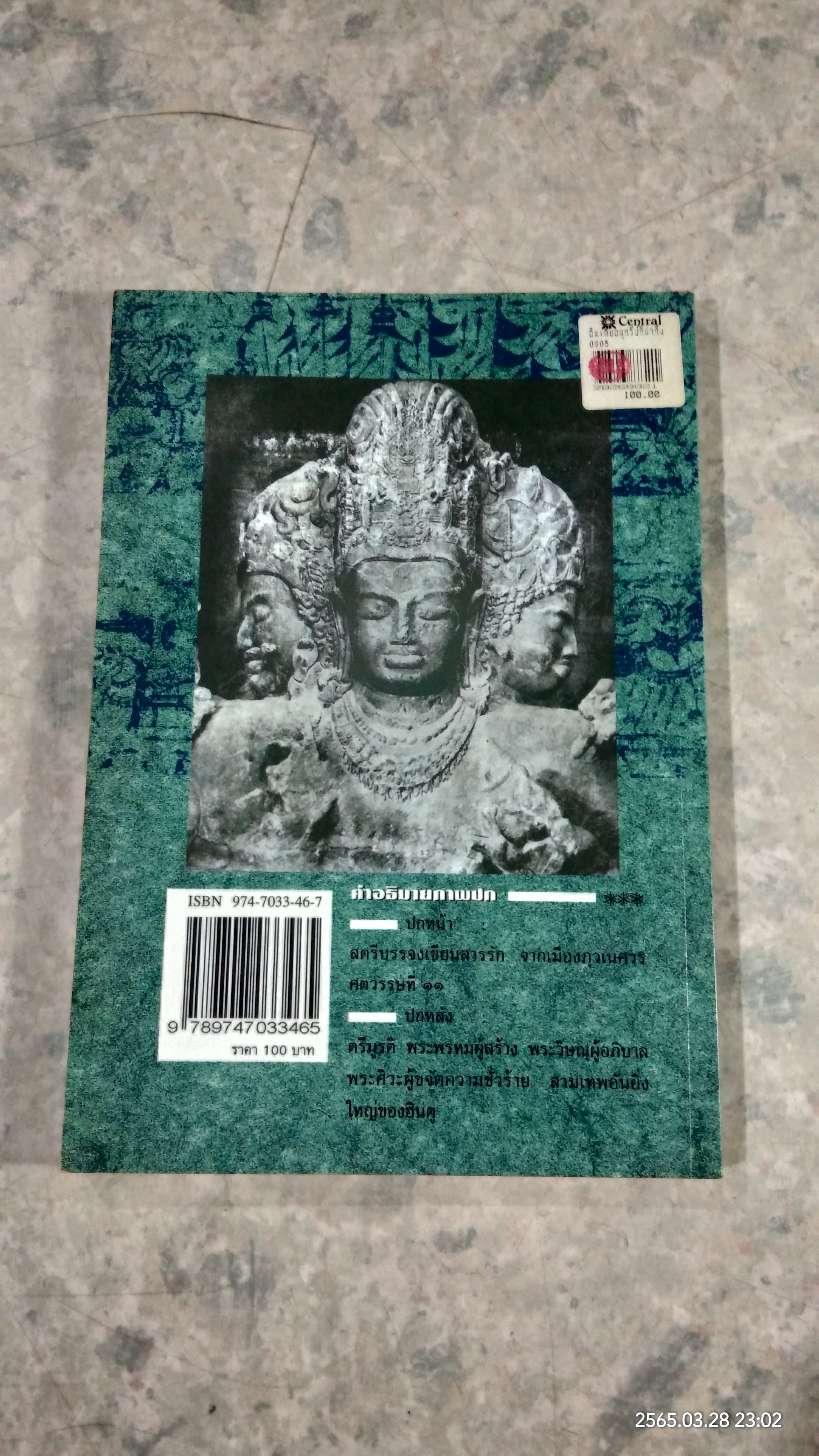 อินเดีย อนุทวีปที่น่าทึ่ง / กรุณา-เรืองอุไร กุศลาสัย