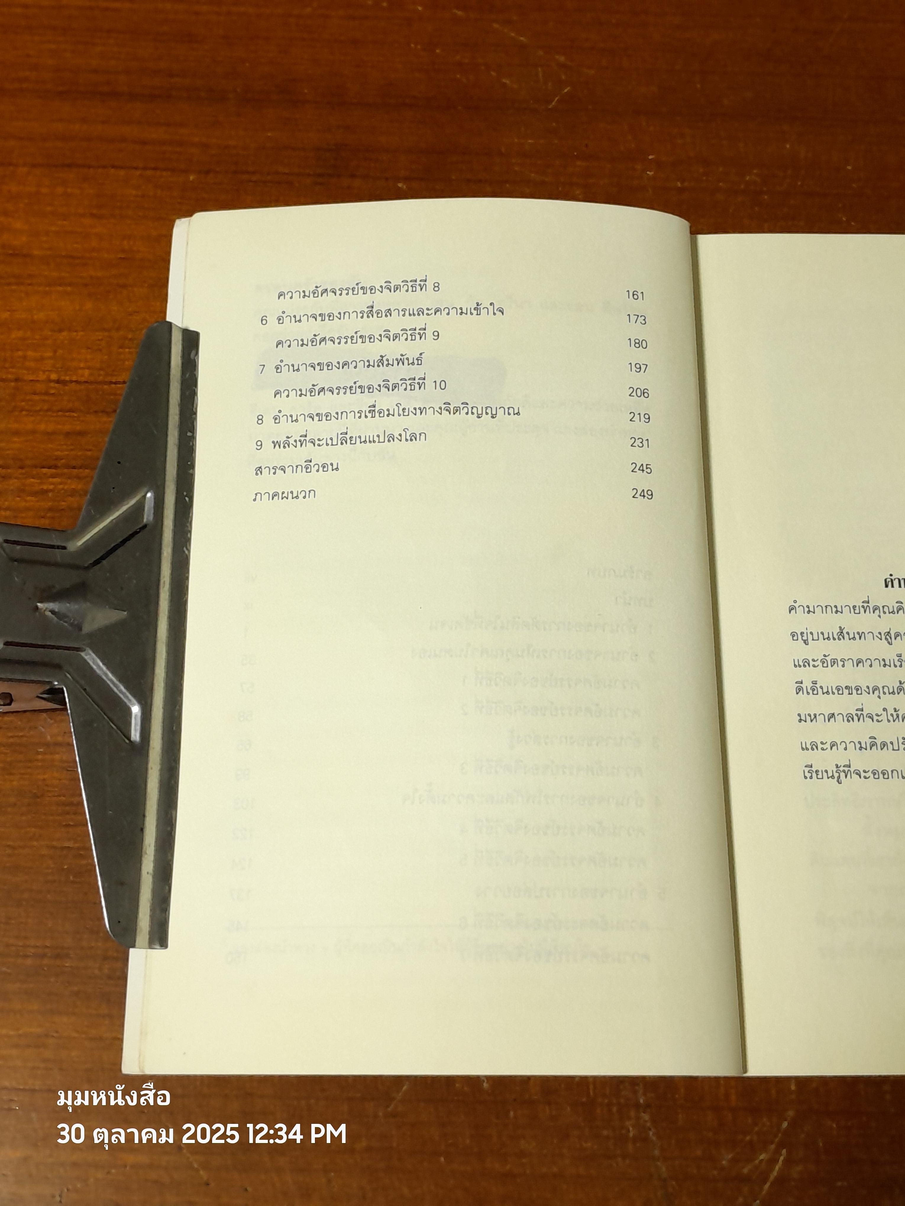 ทุกคำพูดมีพลัง / อีวอน ออสวัลด์