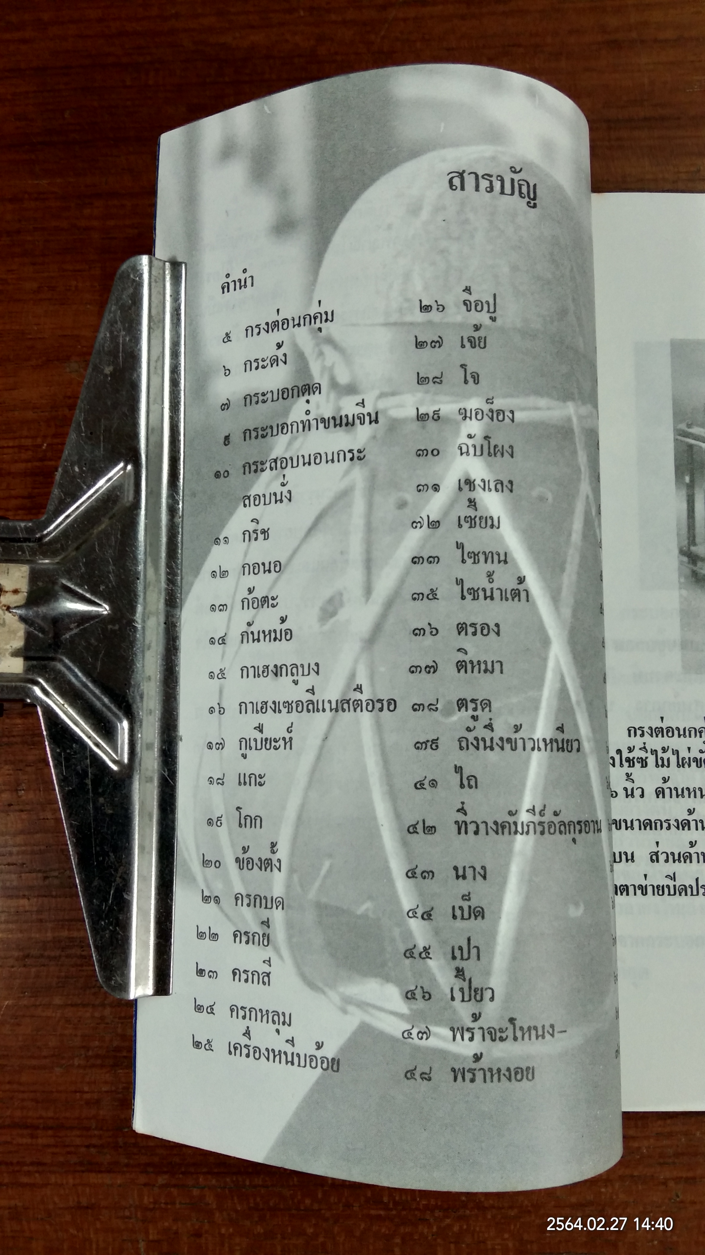ของพื้นบ้าน ชายแดนภาคใต้