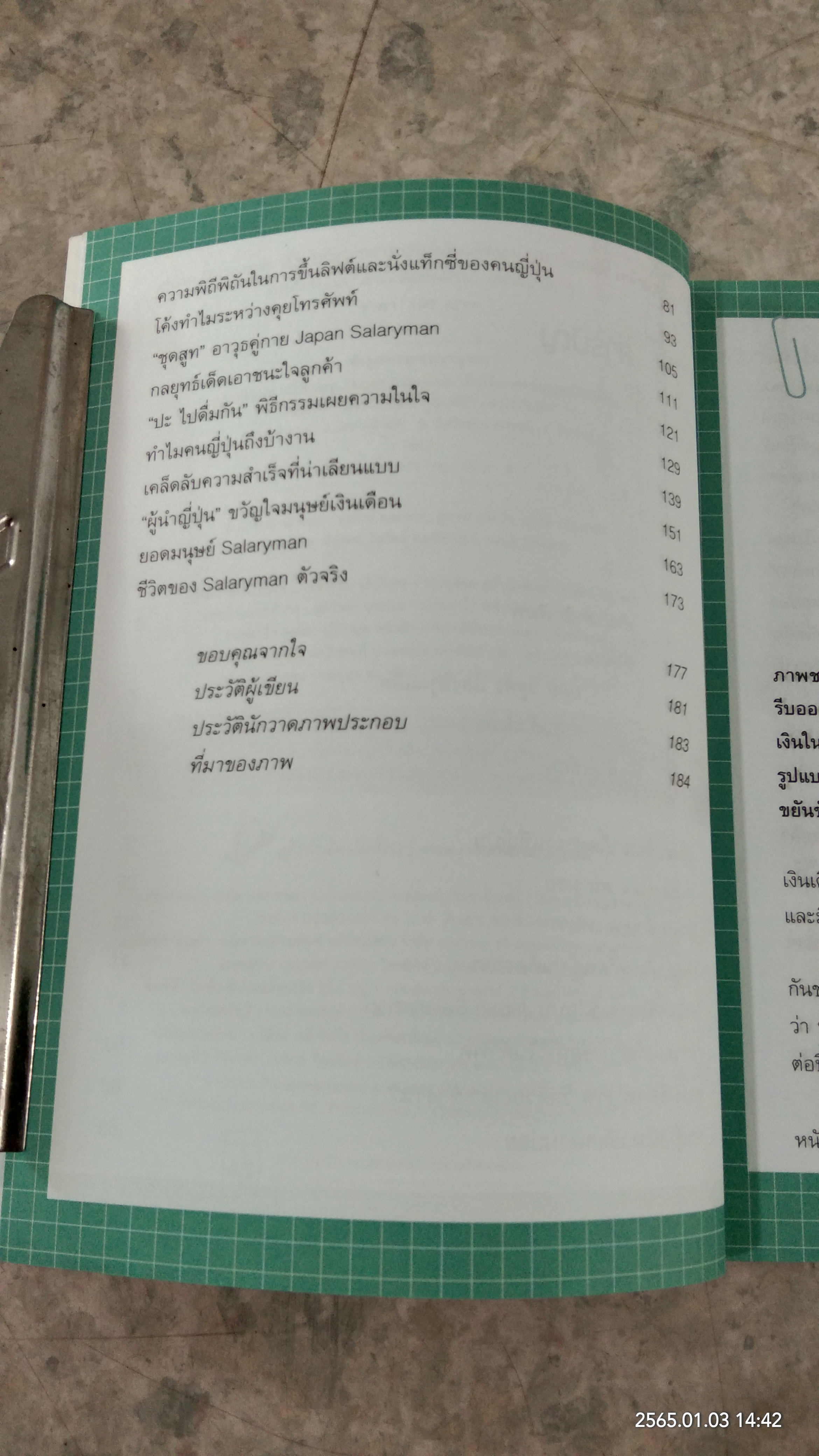 JAPAN SALARYMAN เป็นได้มากกว่ามนุษย์เงินเดือน / บูม ภัทรพล เหลือบุญชู