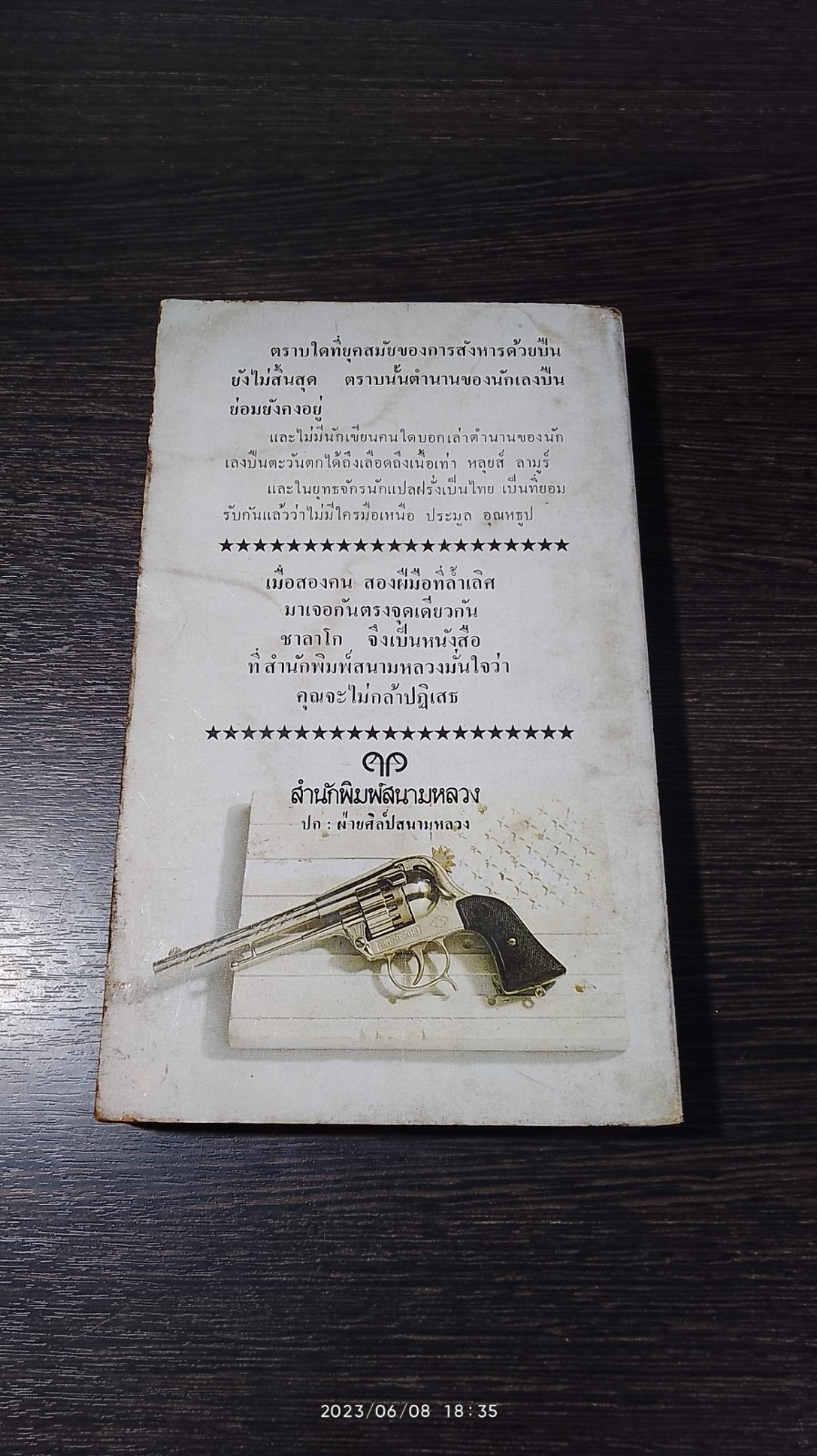 ชาลาโก / ลุยส์ ลามูร์