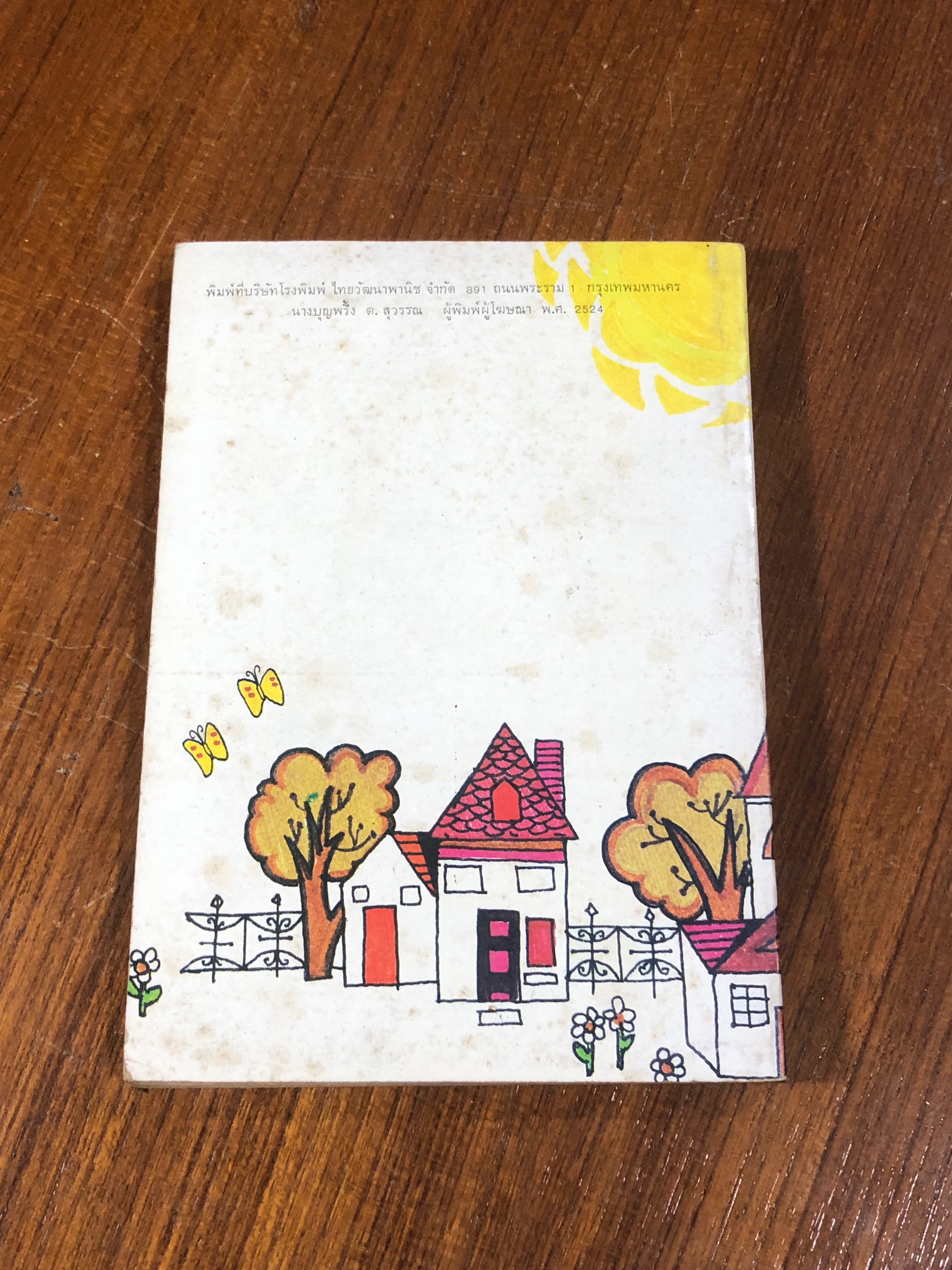 แม่ของเรา / แคทรีน ฟอร์บส์