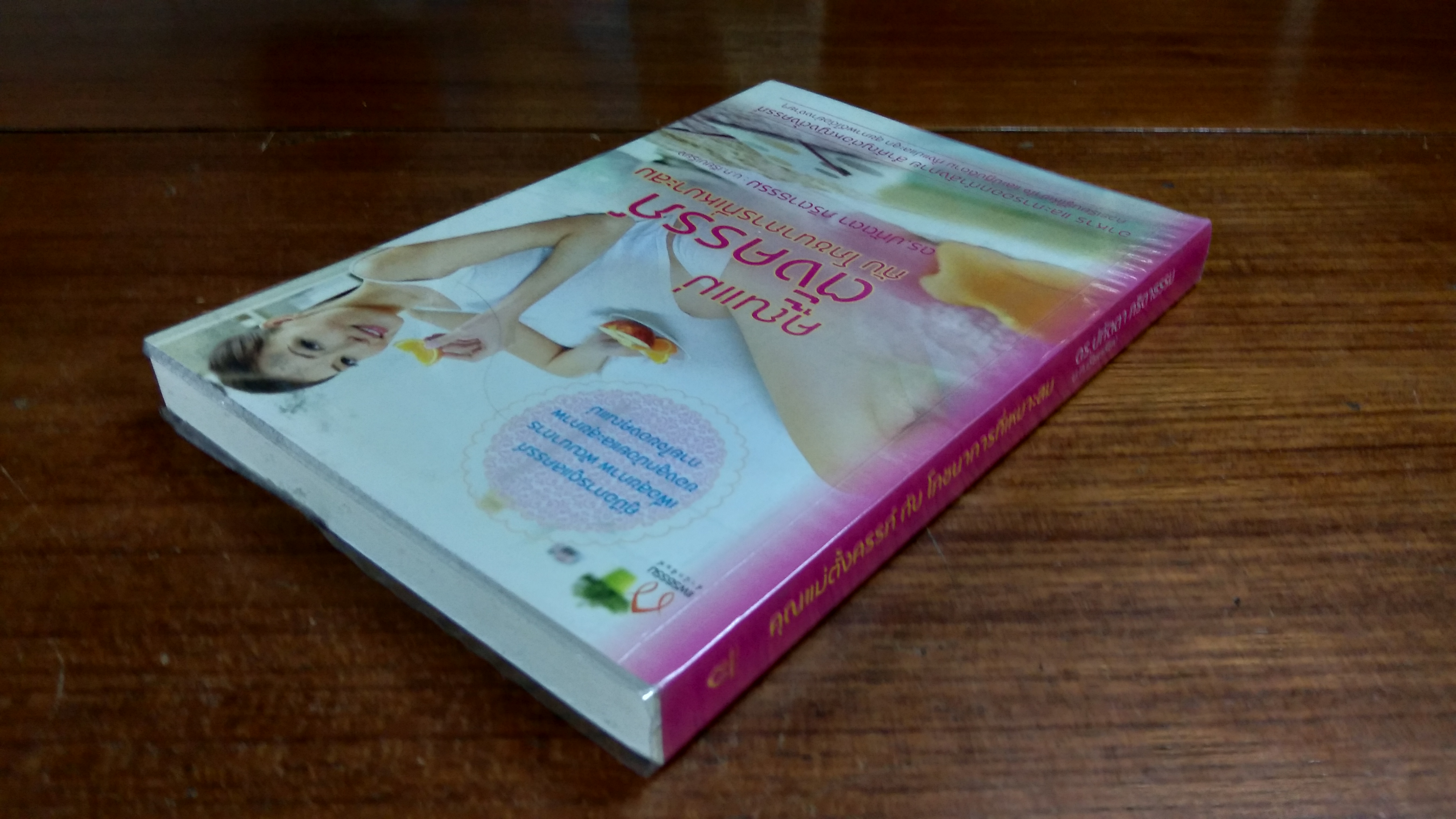 คุณแม่ตั้งครรภ์ กับ โภชนาการที่เหมาะสม / ดร.ปทัตตา ภริตาธรรม