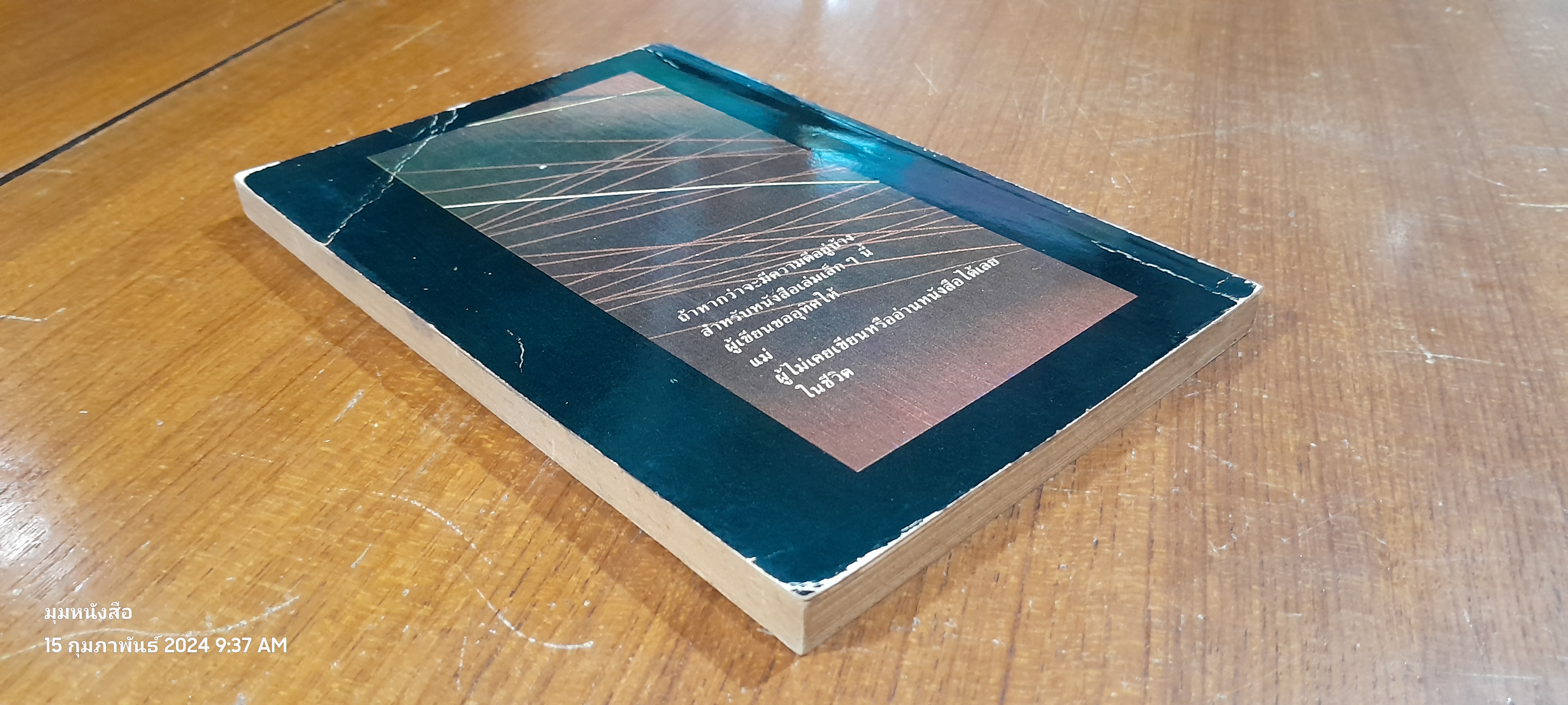 สวนสัตว์ / สุวรรณี สุคนธา