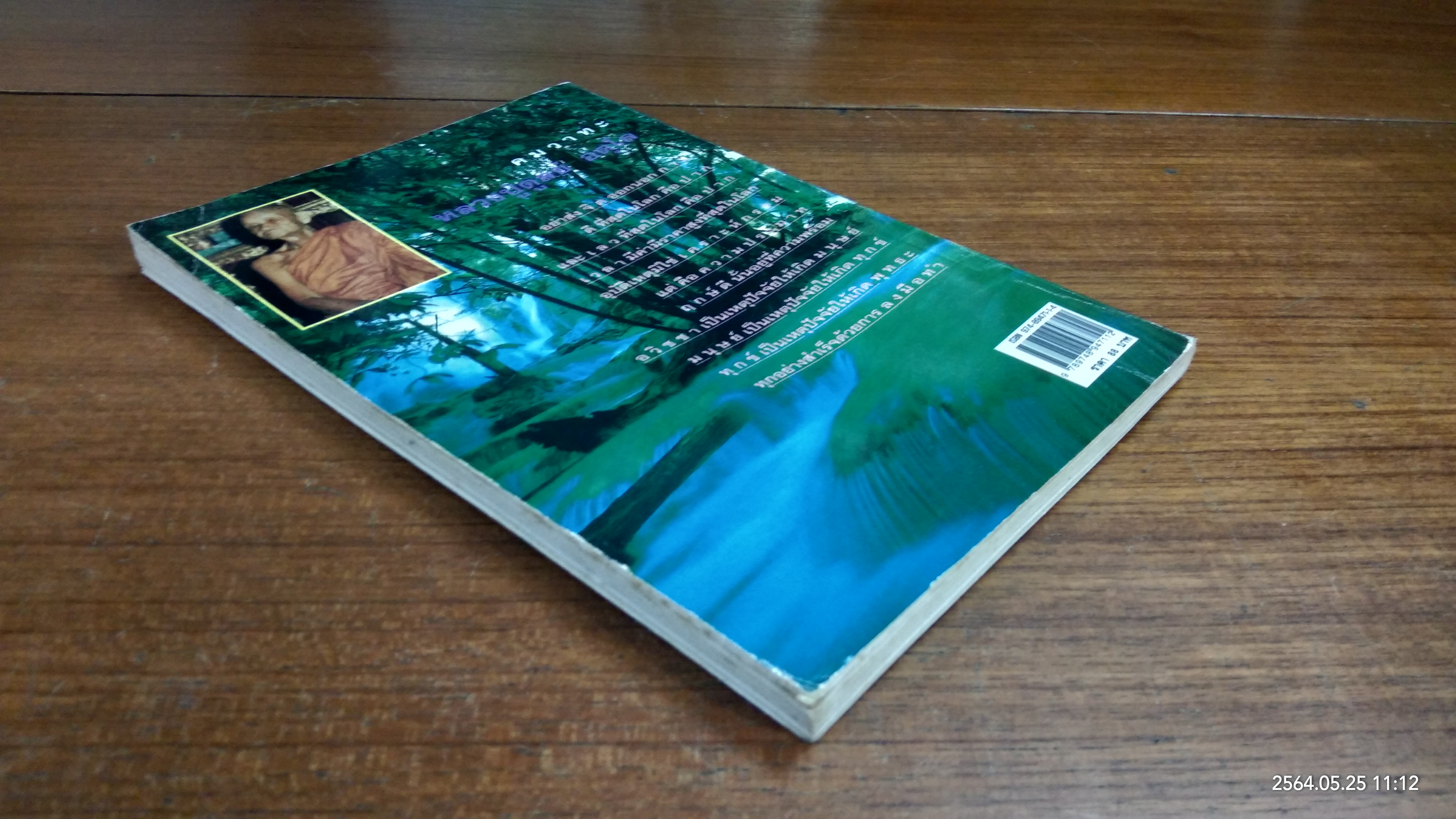 เสียงธรรมจากป่า หลวงปู่ดูลย์ อตุโล / บัว ปากช่อง