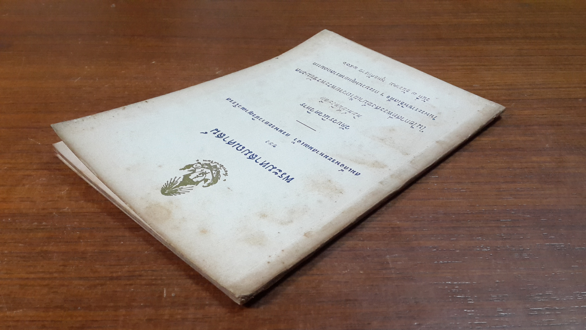 พระมหาสมณศาสน์ : วัดบวรนิเวศวิหาร พิมพ์เป็นที่ระลึกในพระราชพิธีเสด็จฯ กระบวนพยุหยาตราสถลมารค ๒๕๐๖