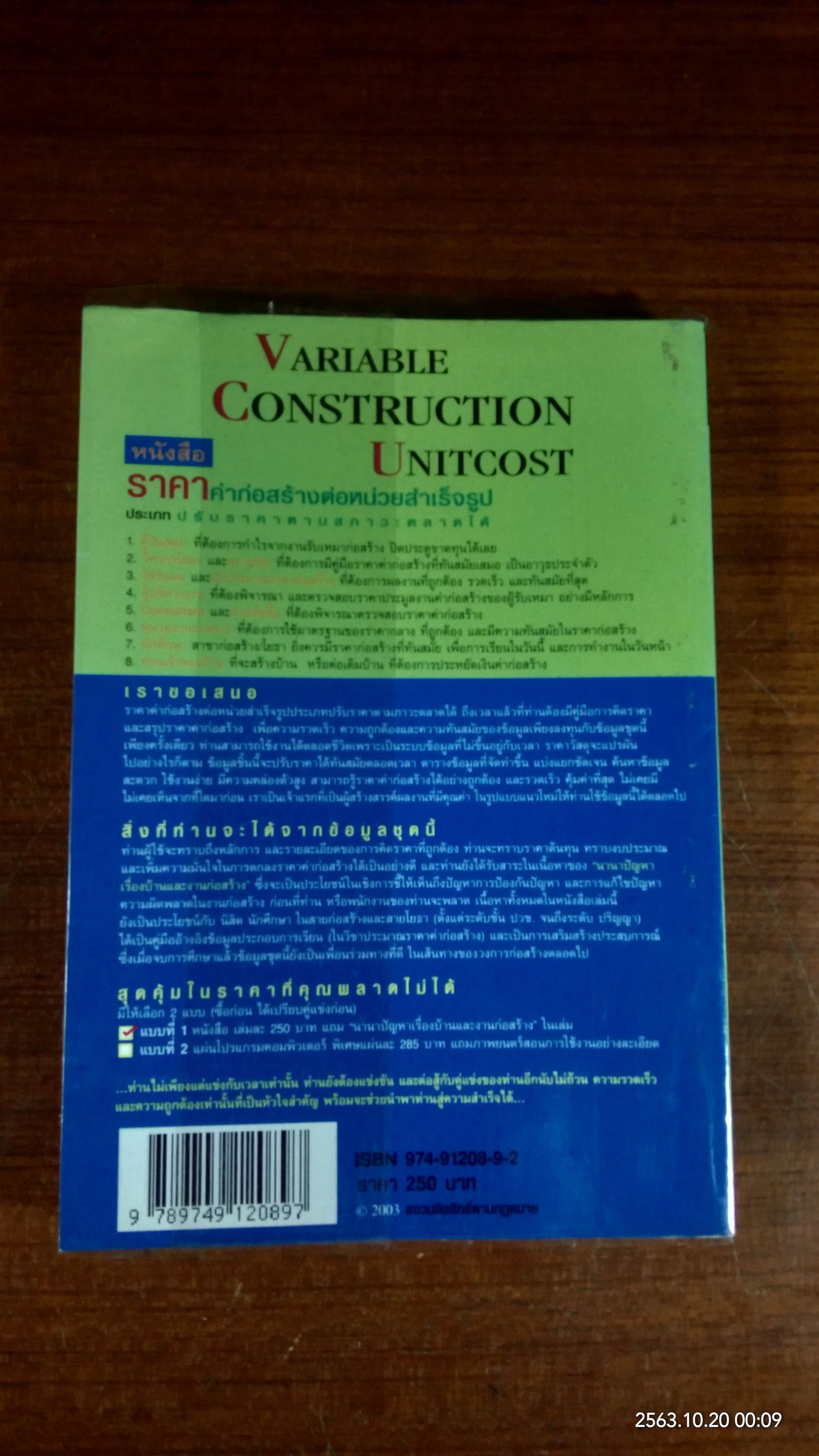 ราคาค่าก่อสร้างต่อหน่วยสำเร็จรูป / Mr.Handyman