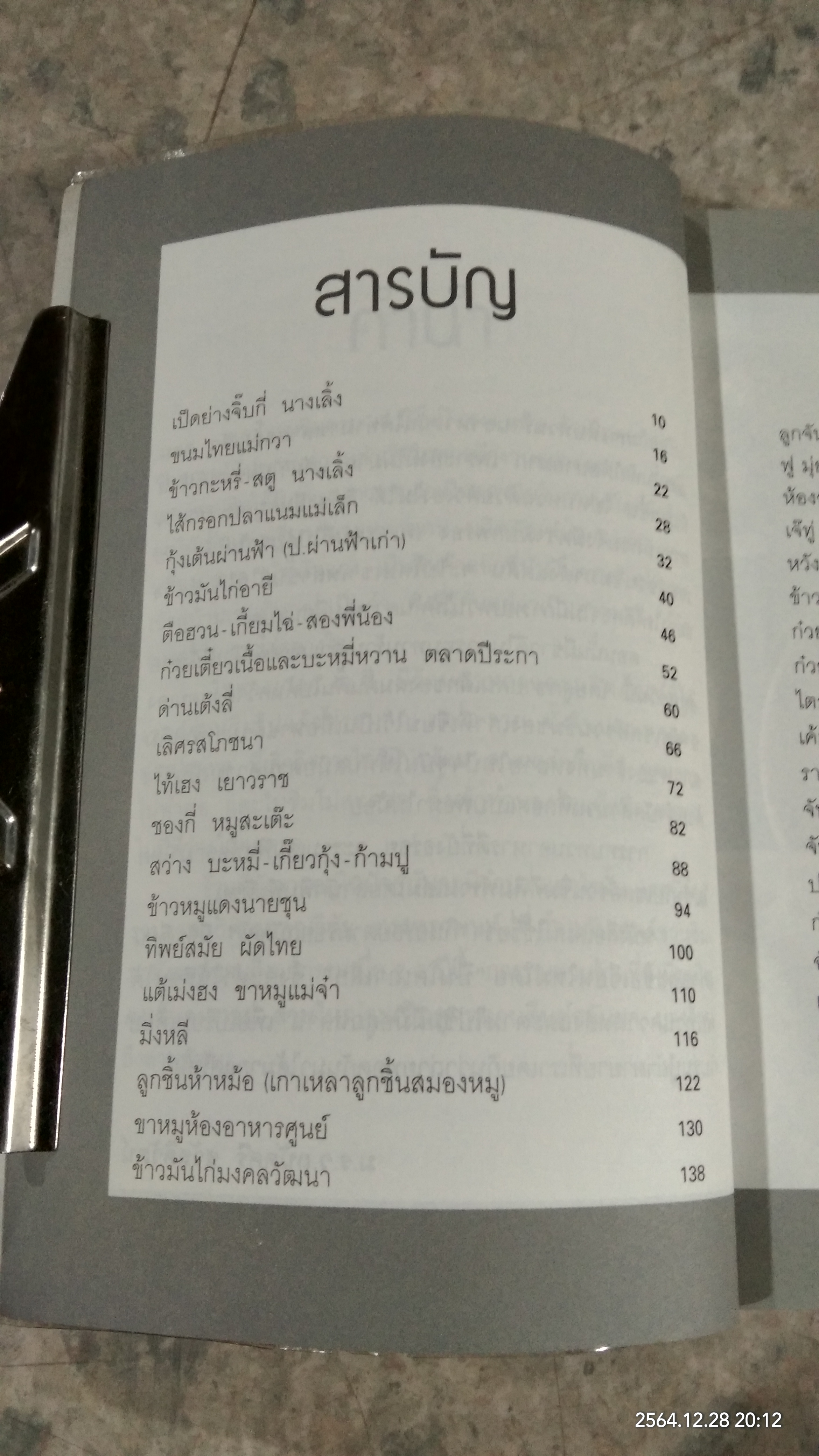กินอร่อย ตามรอยถนัดศรี / ม.ร.ว.ถนัดศรี สวัสดิวัตน์