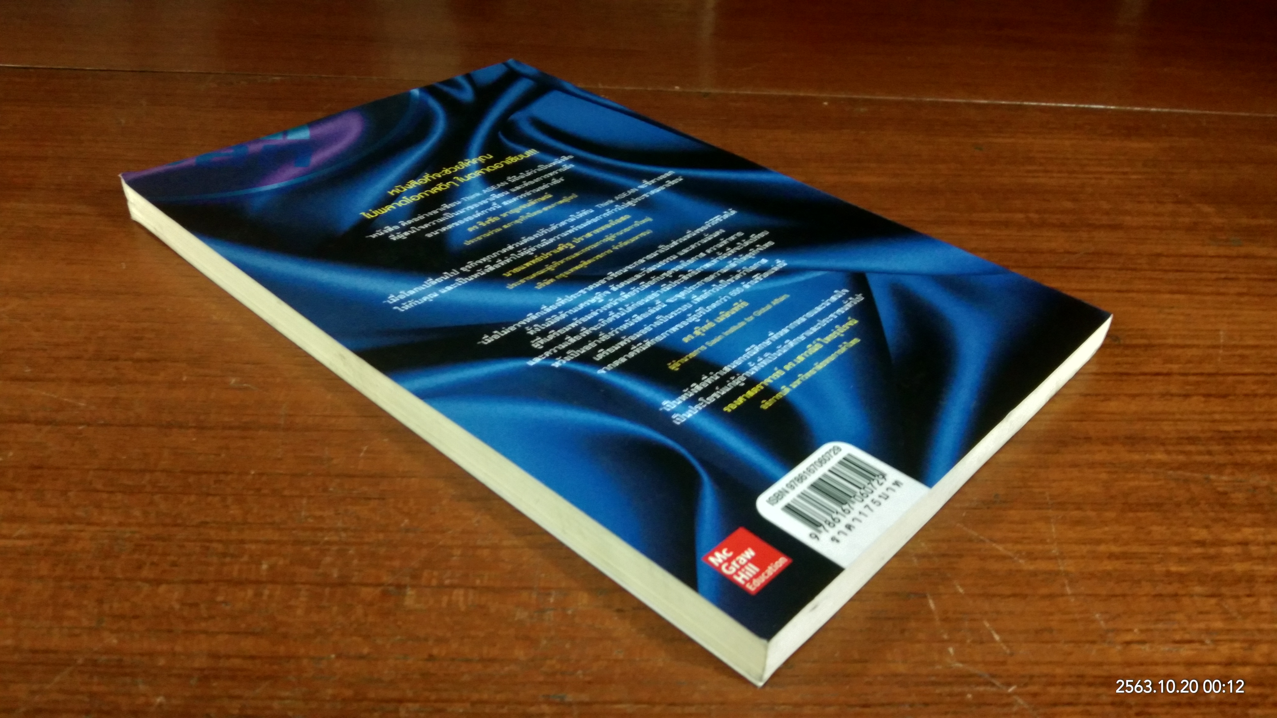 คิดอย่าอาเซียน / PHILIP KOTLER