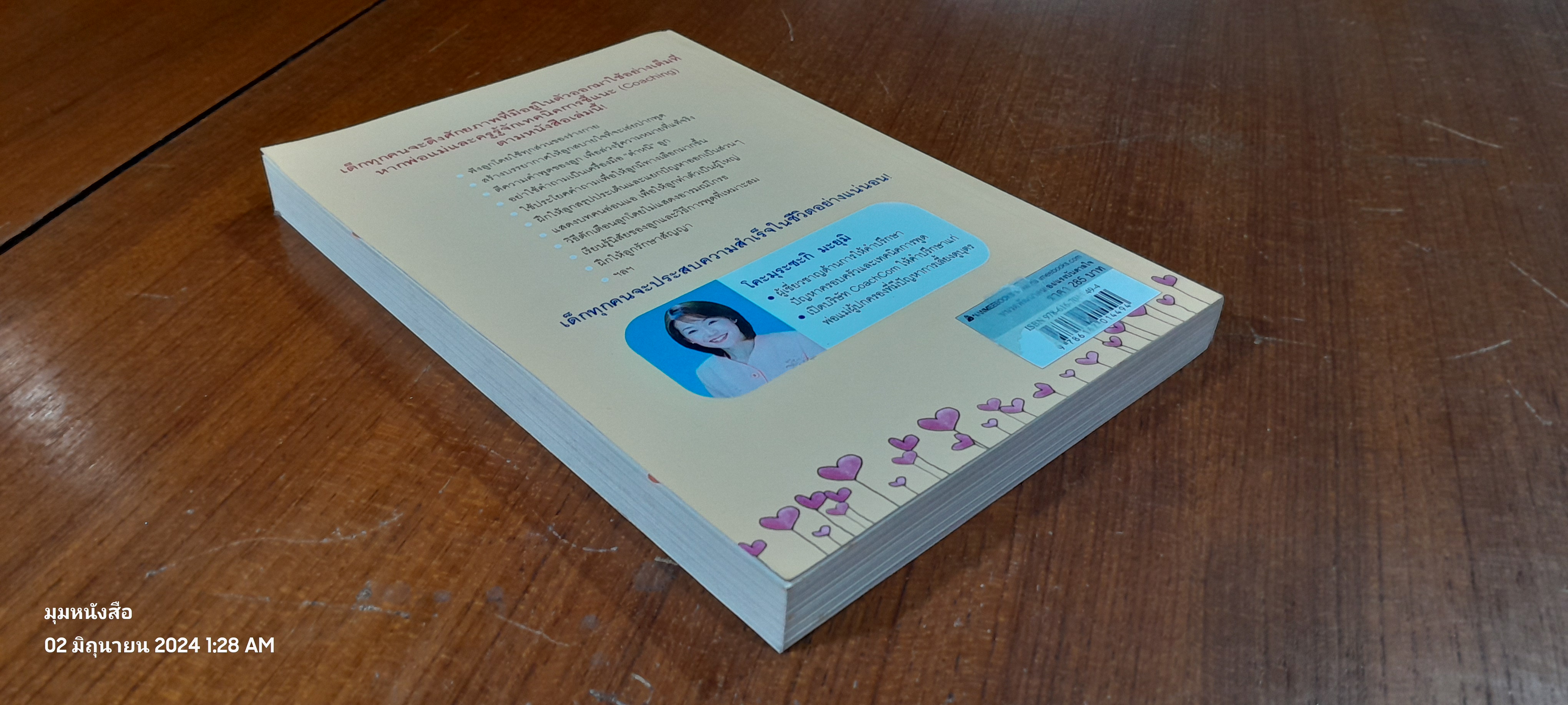 คุยกับลูกด้วยวิธีชี้แนะดีกว่า / โคะมุระซะกิ มะยุมิ