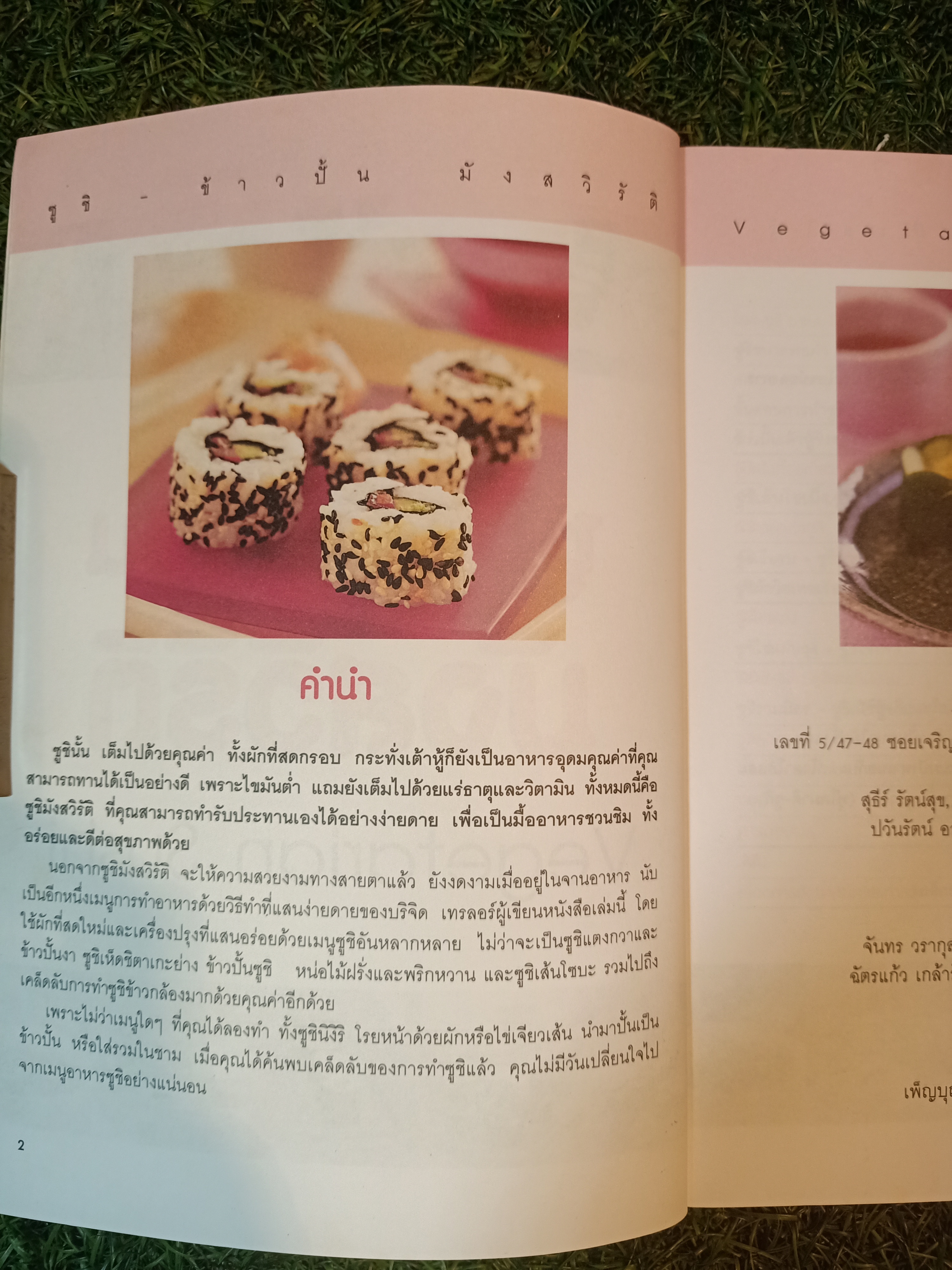 ซูชิ-ข้าวปั้น มังสาวิรัต อาหารเพื่อสุขภาพยอดฮิตของญี่ปุ่น / Vegtarian Sushi