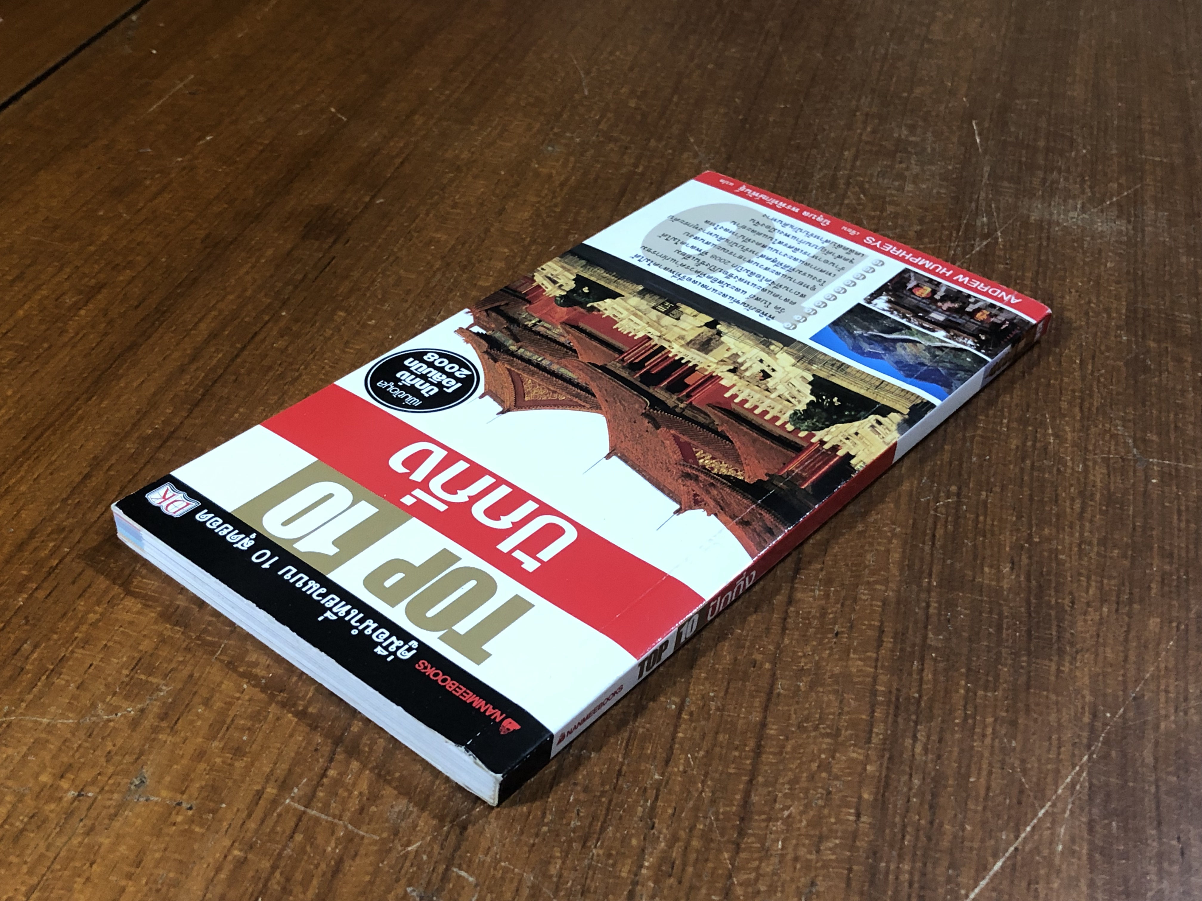 TOP 10 ปักกิ่ง / นิลุบล พรพิทักษ์พันธุ์