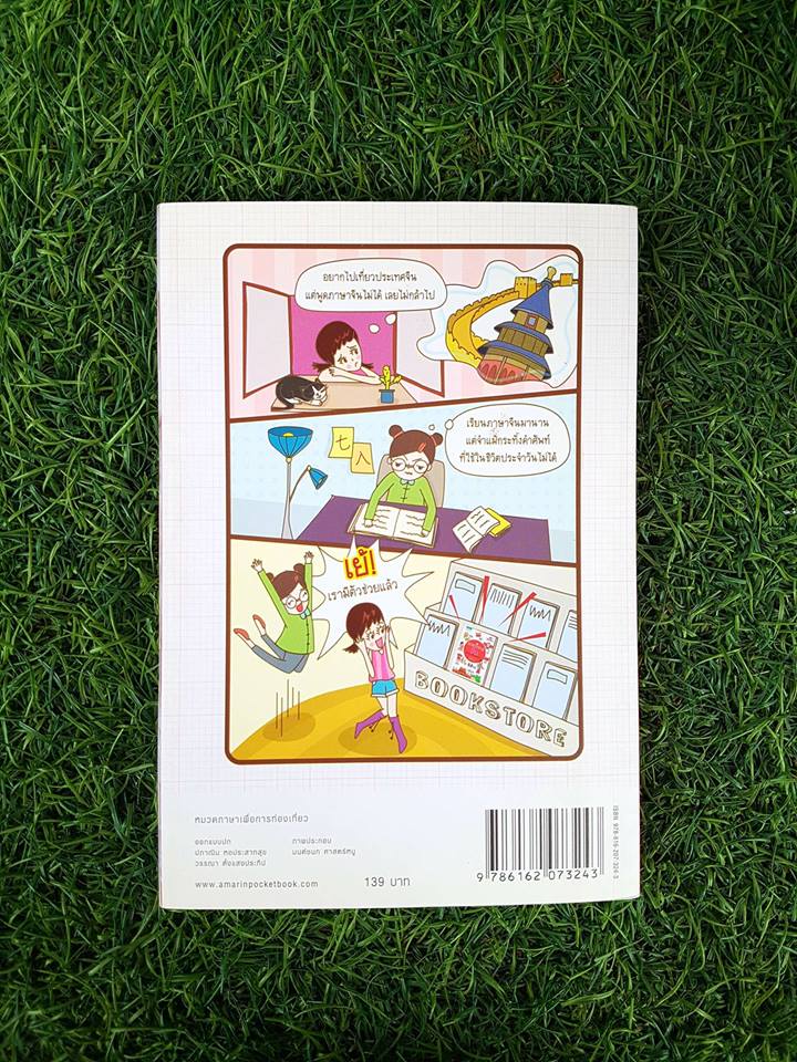 SURVIVOR จีน / ชานนท์ ทองชัยประสิทธิ์, มนต์ชนก ศาสตร์หนู