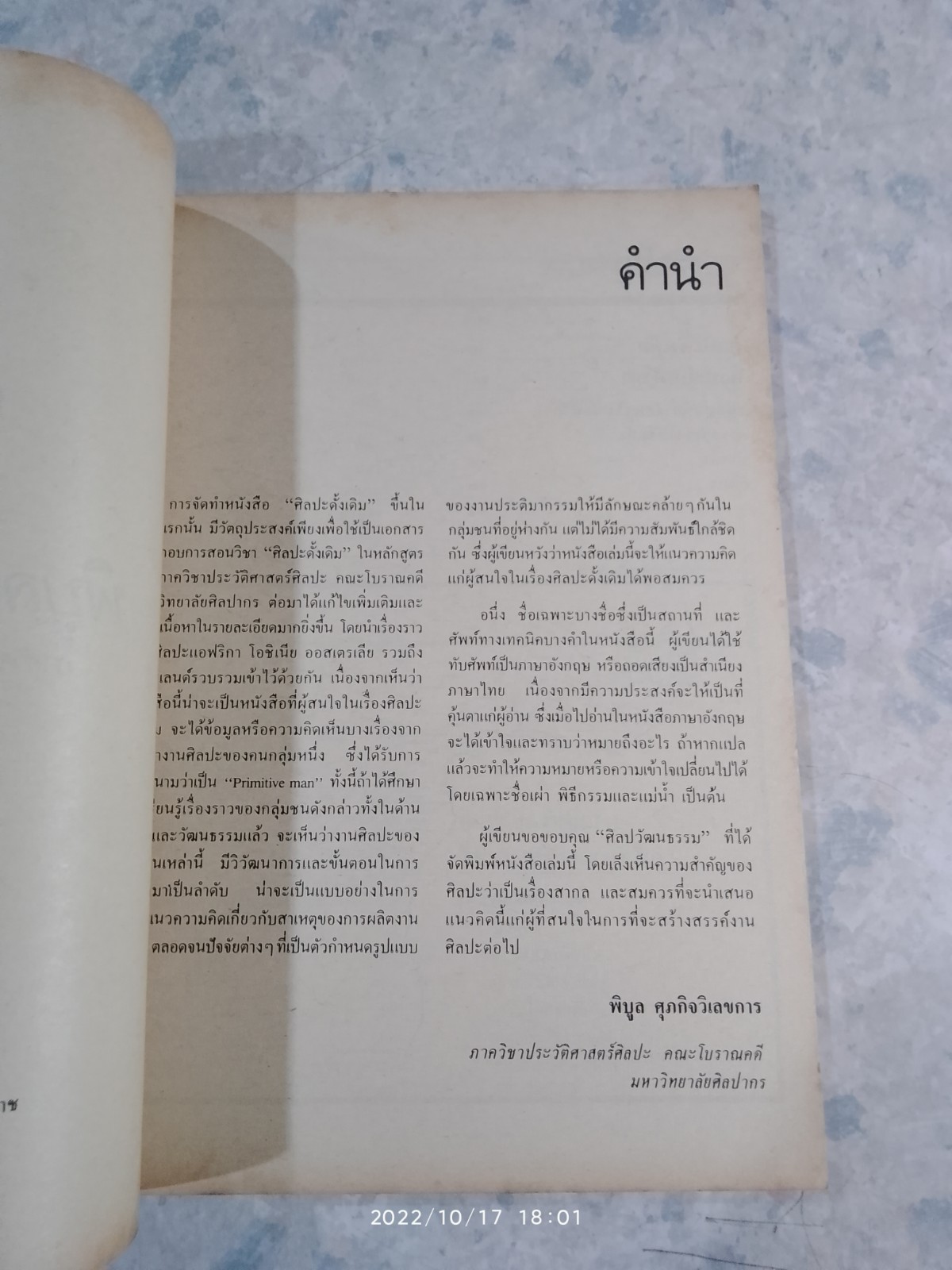 ศิลปวัฒนธรรม ฉบับพิเศษ ศิลปะดั้งเดิม / พิบูล ศุภกิจวิเลขการ