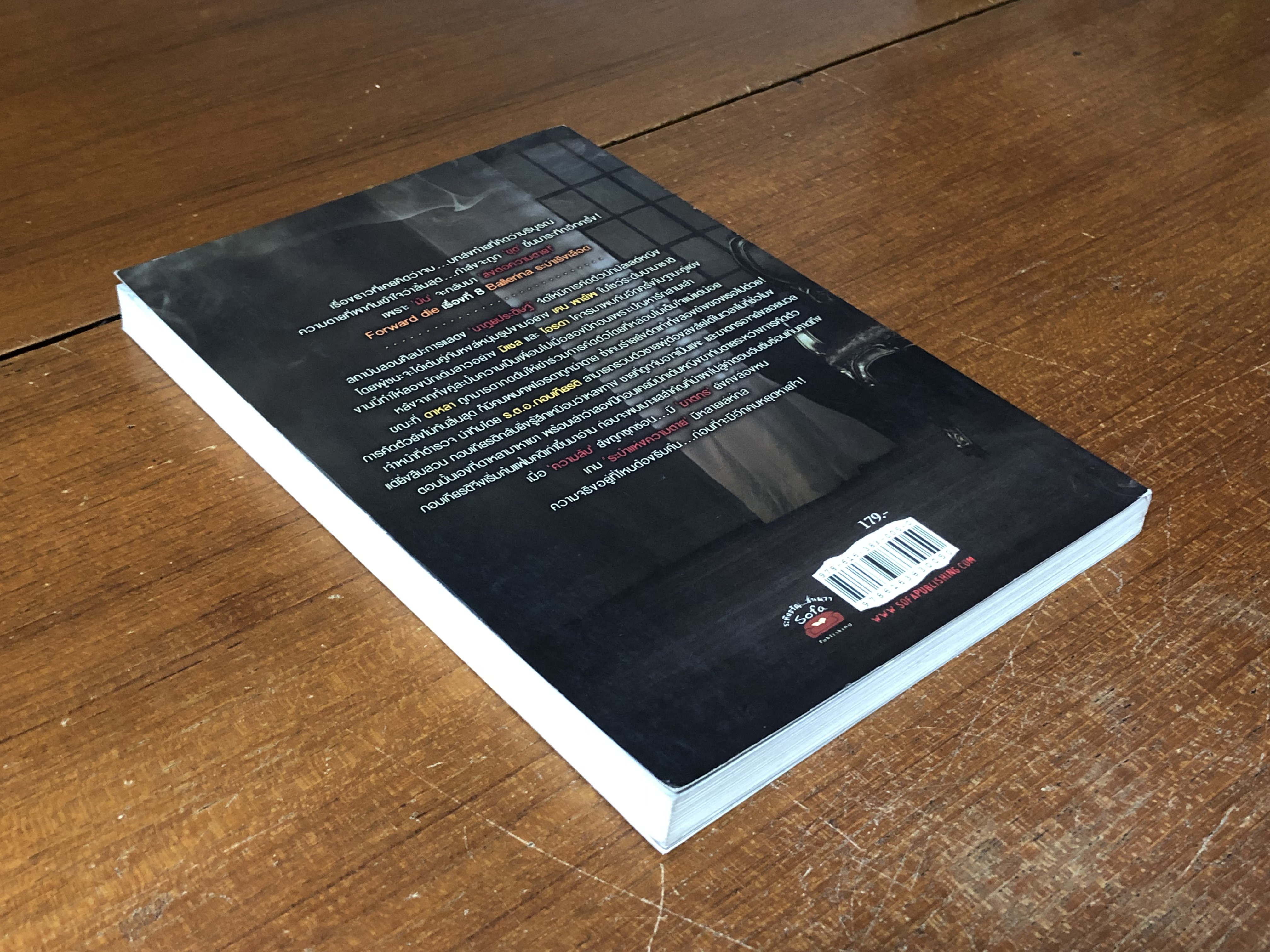 ระบำเริงเลือด / เจนศิลป์