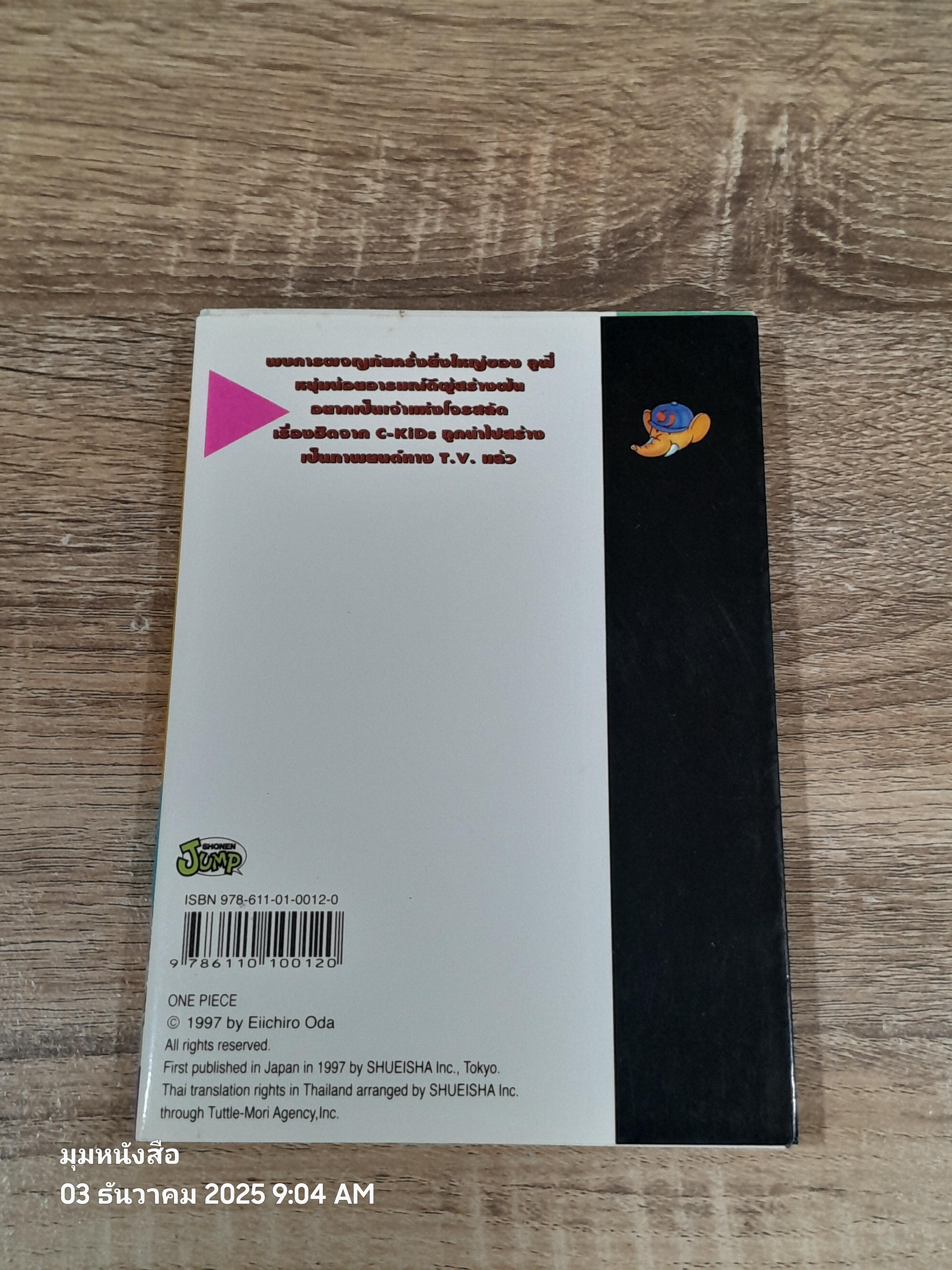 ONE PIECE วัน พีซ : Vol.52