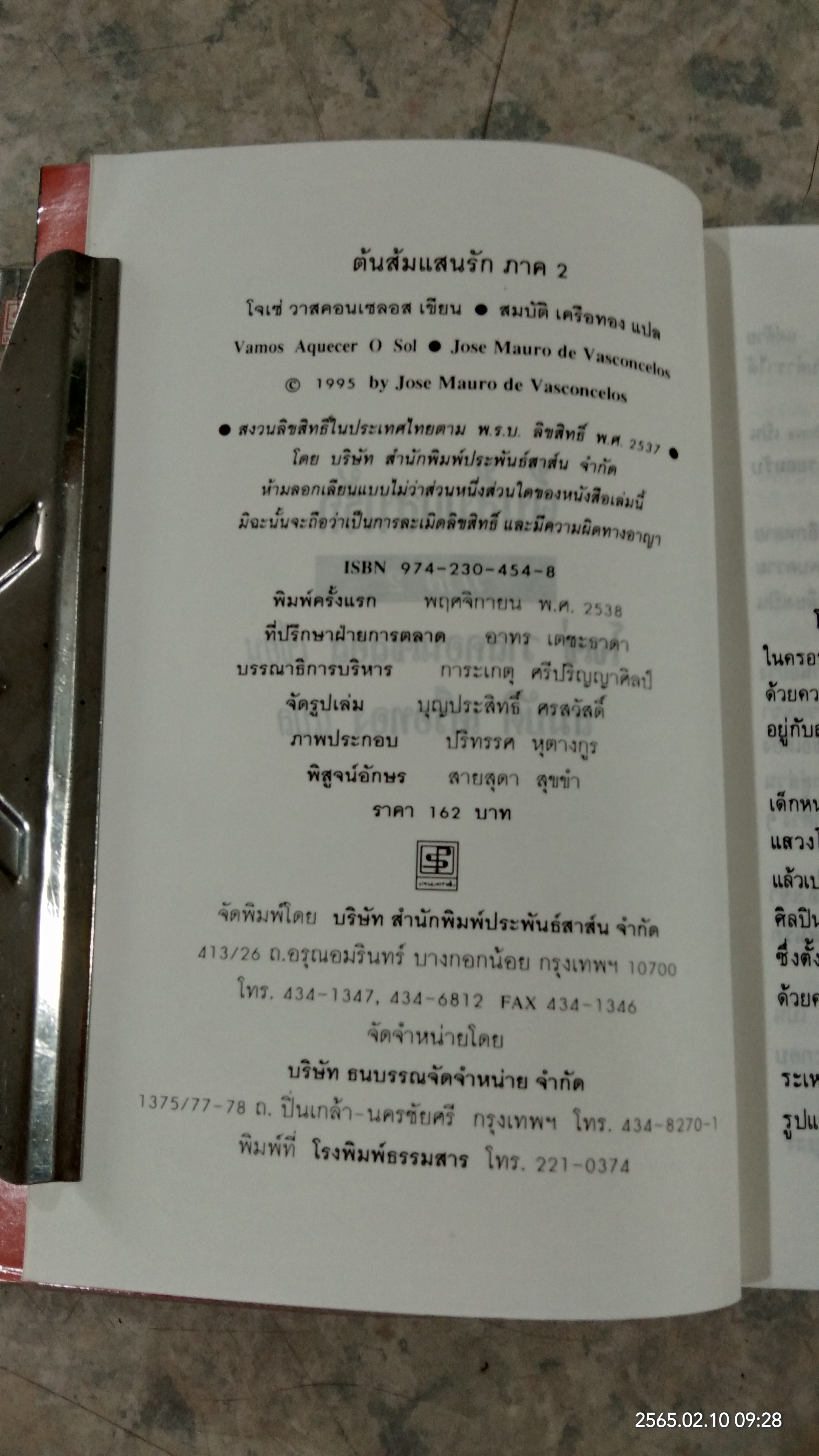 ต้นส้มแสนรัก ภาค 1-2 / โจเซ่ วาสคอนเซลอส