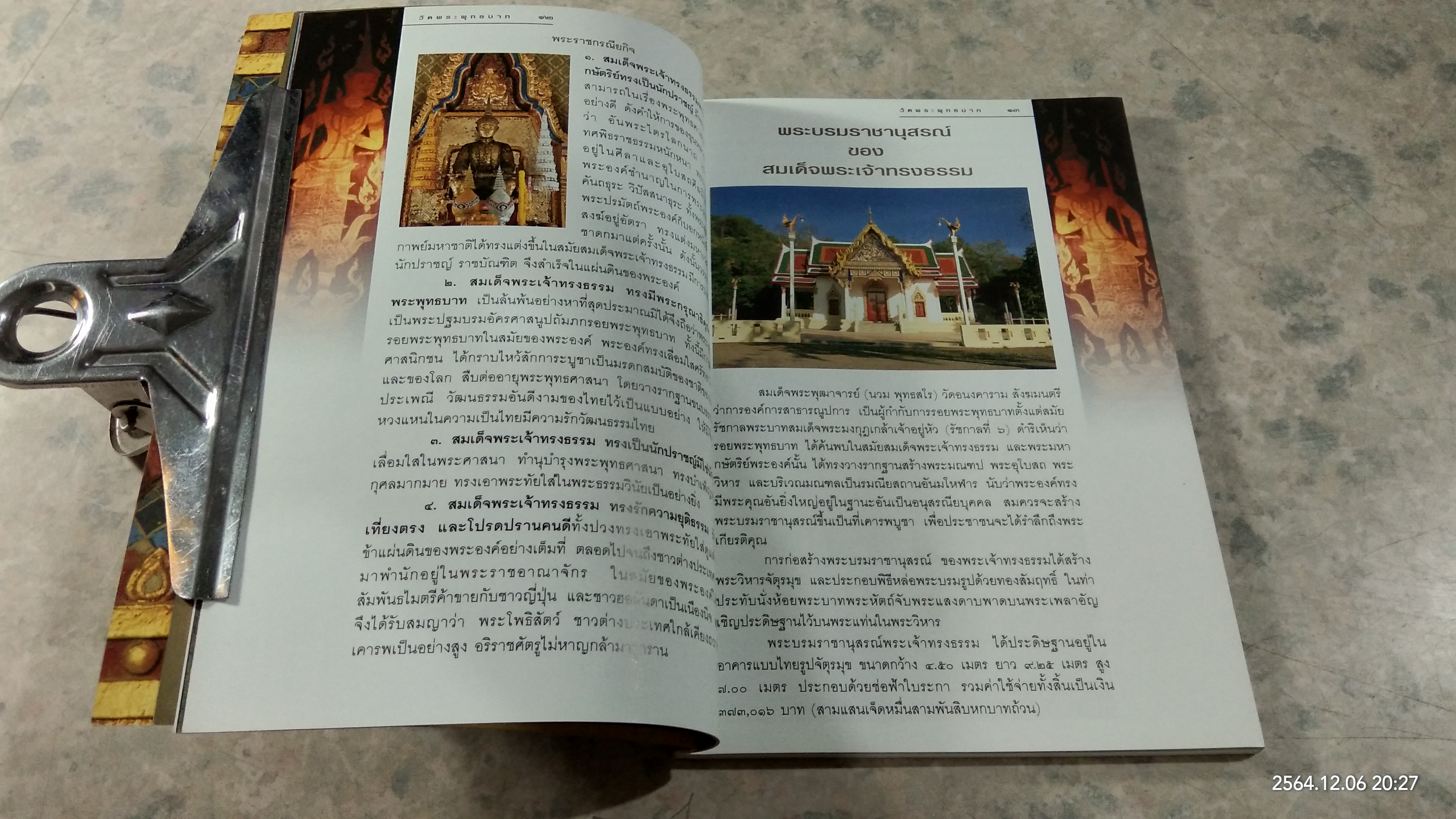 คู่มือนำเที่ยว วัดพระพุทธบาท จังหวัดสระบุรี