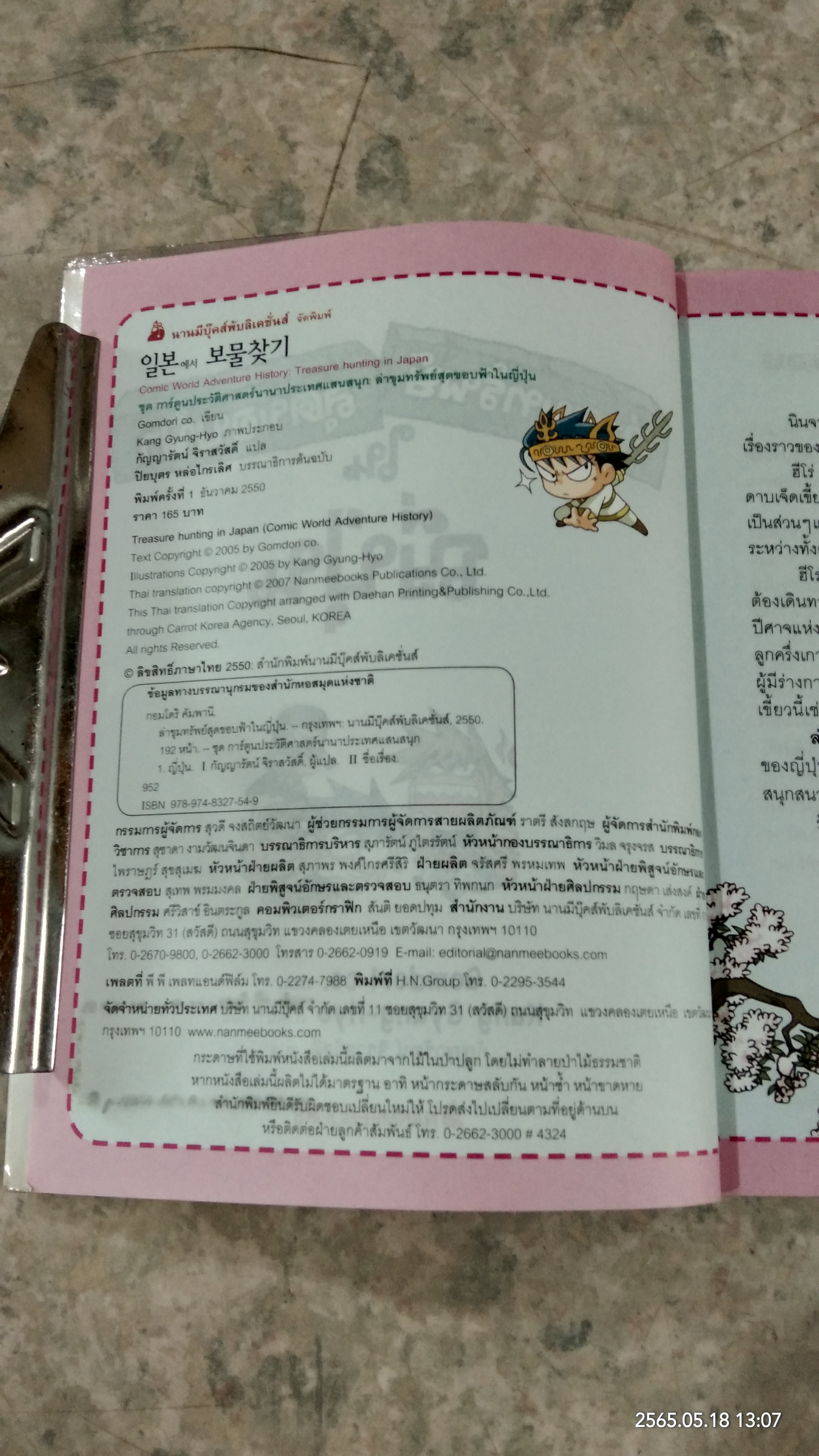 ล่าขุมทรัพย์สุดขอบฟ้าในญี่ปุ่น