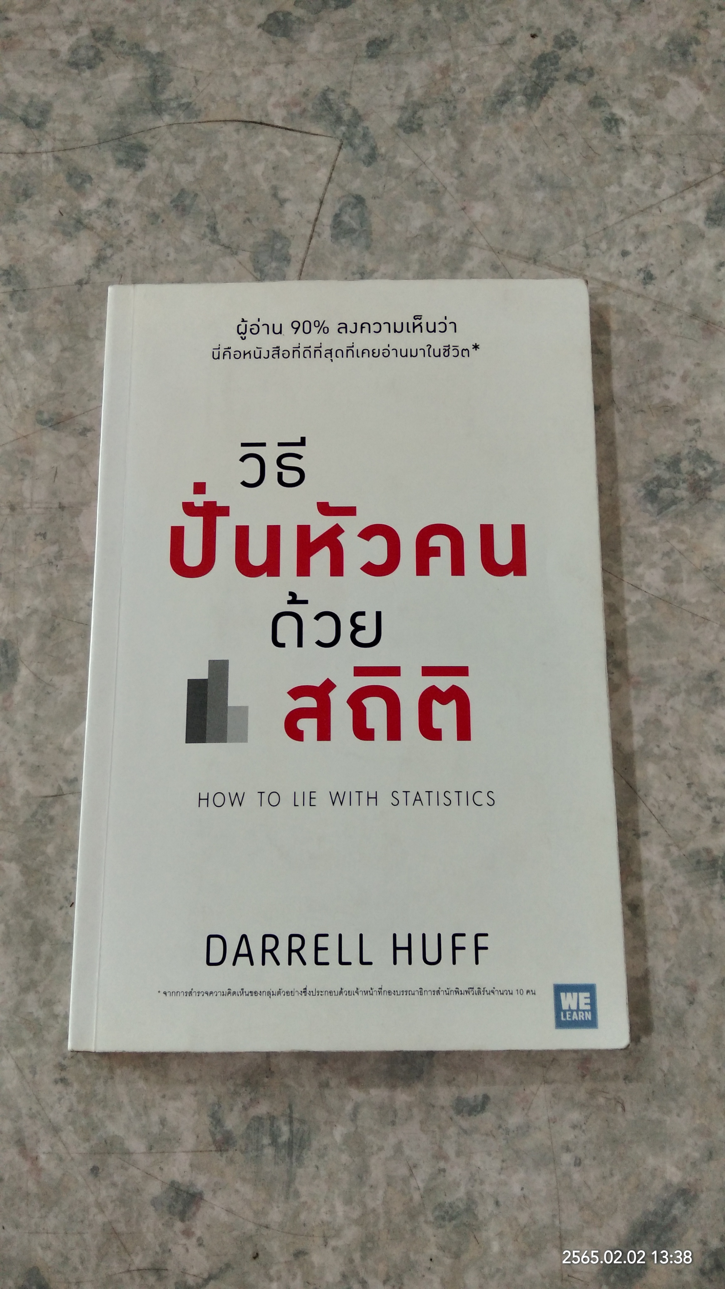 วิธีปั่นหัวคนด้วยสถิติ / DARRELL HUFF