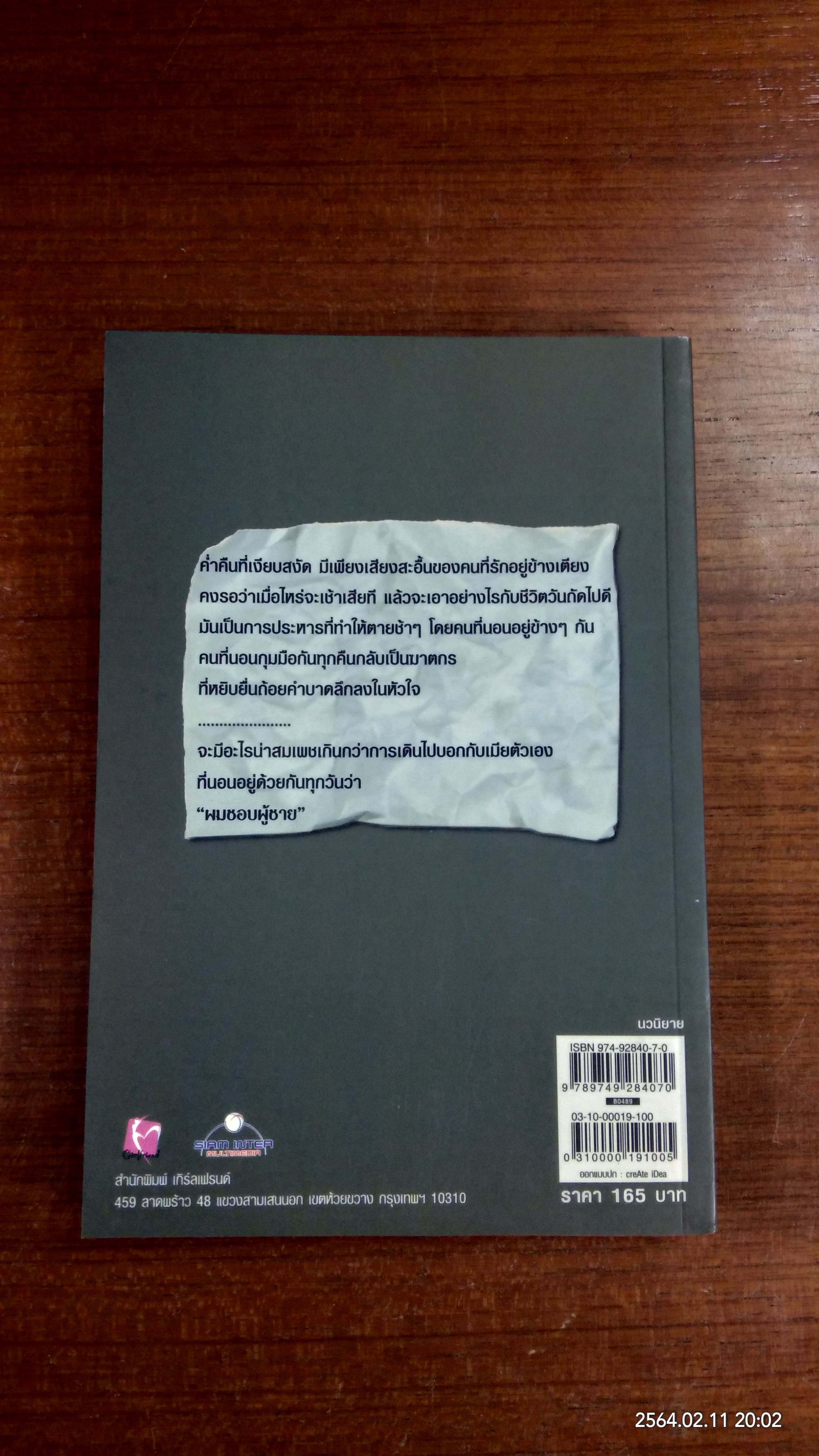 Bi Diary / เบน
