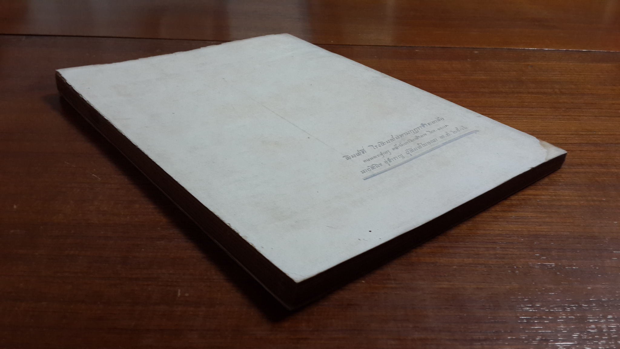 อนุสรณ์ในงานพระราชทานเพลิงศพ พันเอก ประทีป เปรมกมล (มีตราห้องสมุด)