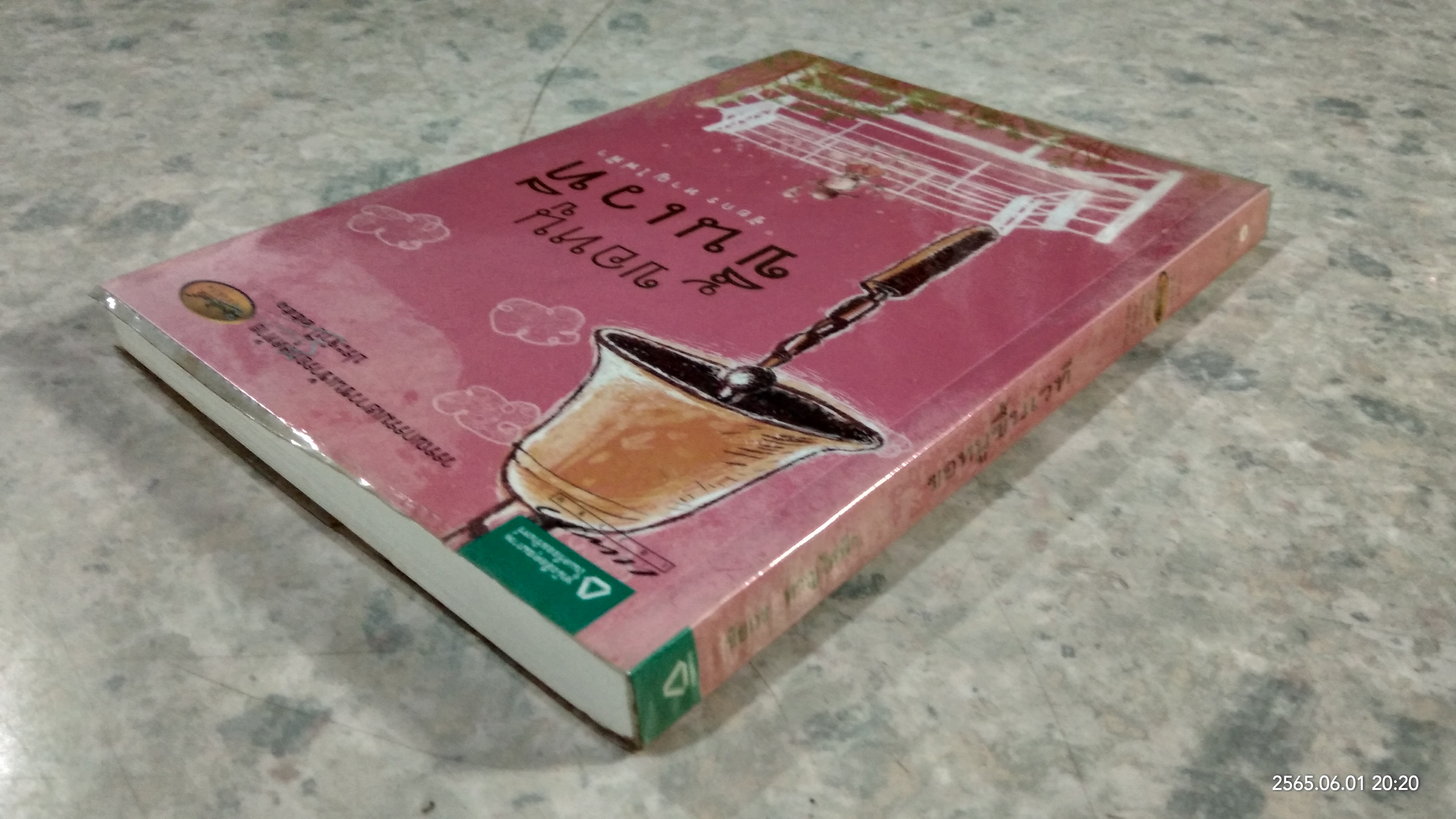 ขอหนูขึ้นเวที / ชัยกร หาญไฟฟ้า