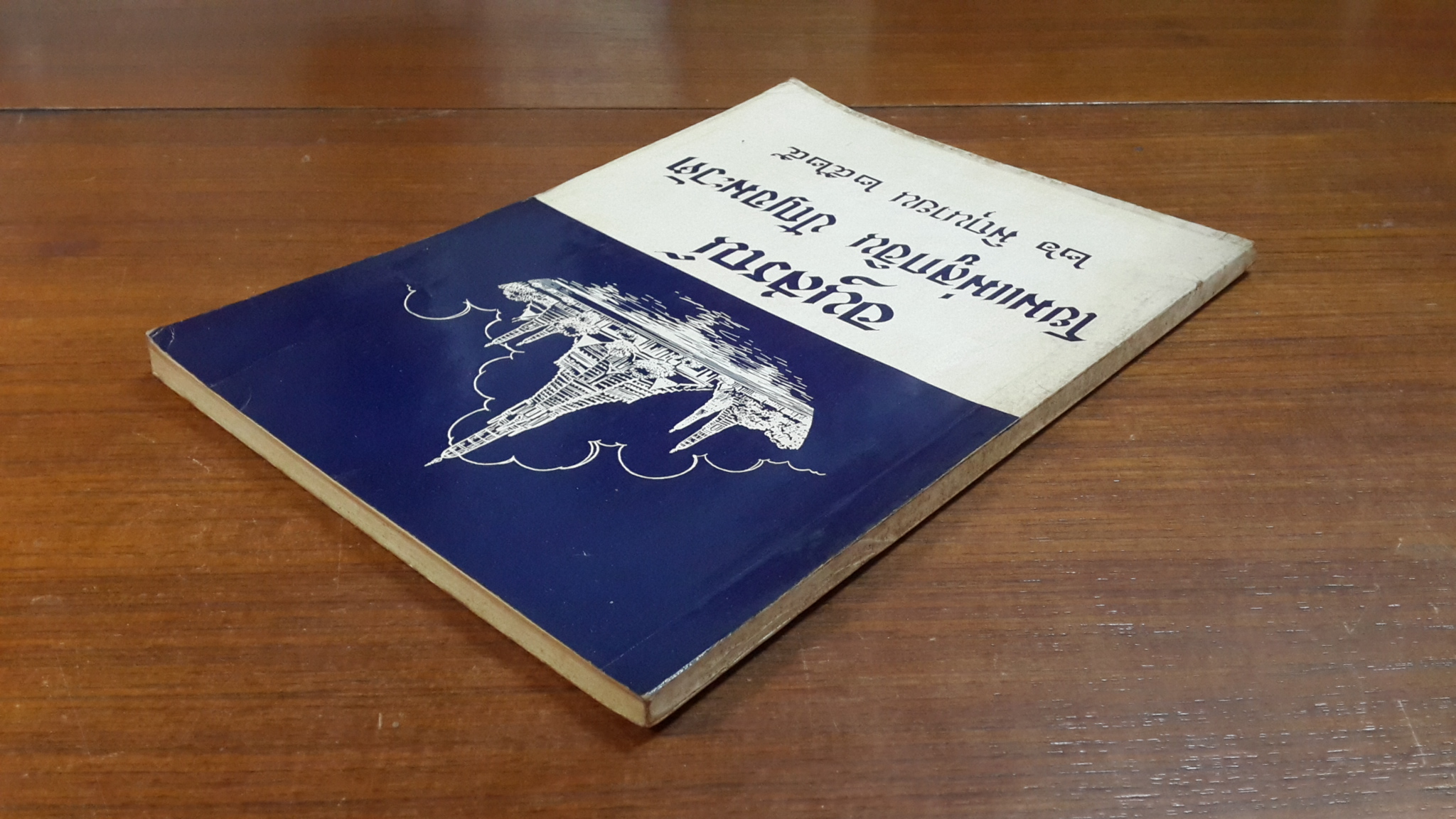 อนุสรณ์ในงานพระราชทานเพลิงศพ โยมแม่ลูกอิน ปัญจมะวัต (มีสูตรอาหาร)