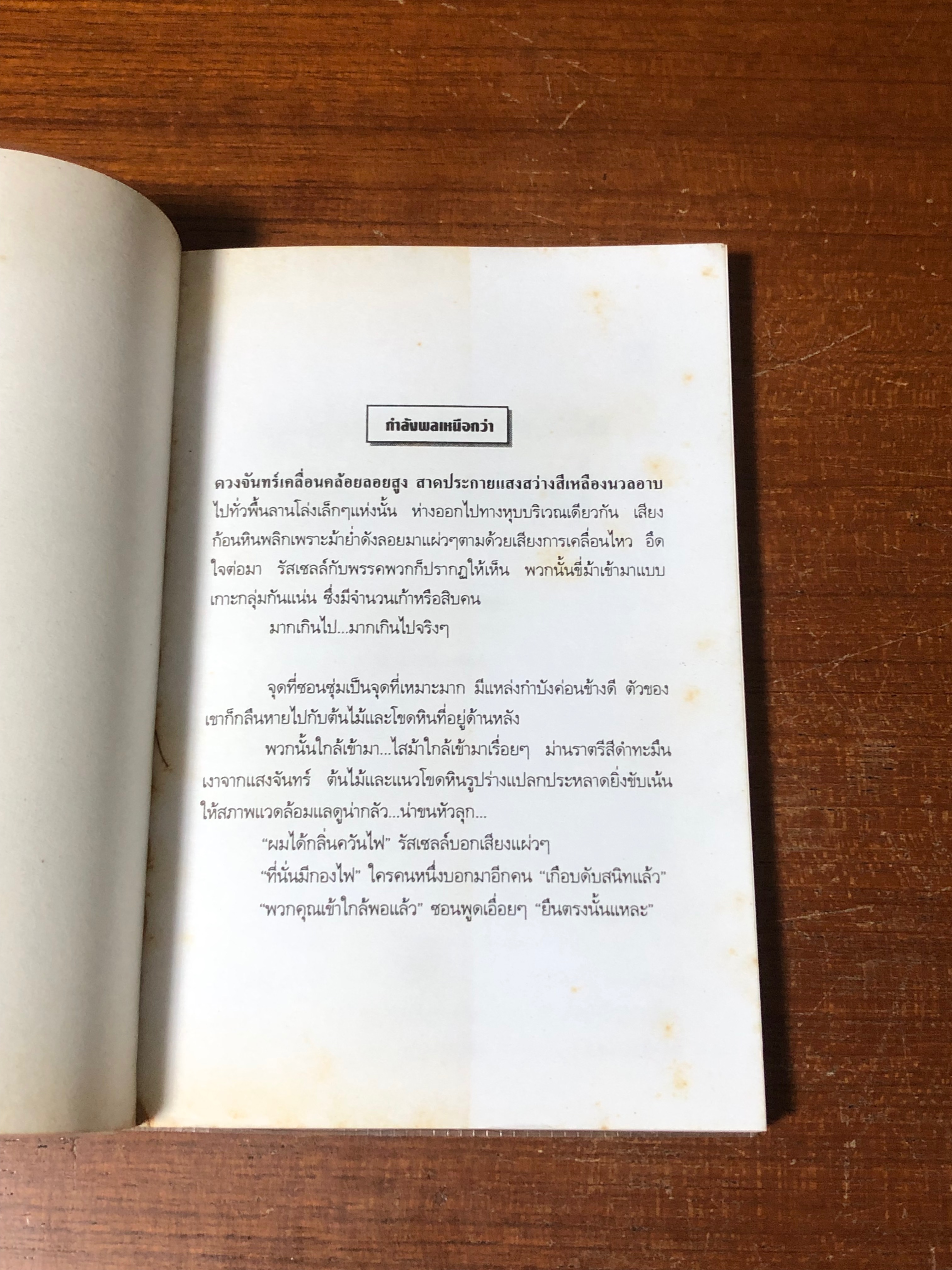 ขุมทองแคลิฟอร์เนีย / หลุยส์ ลามูร์