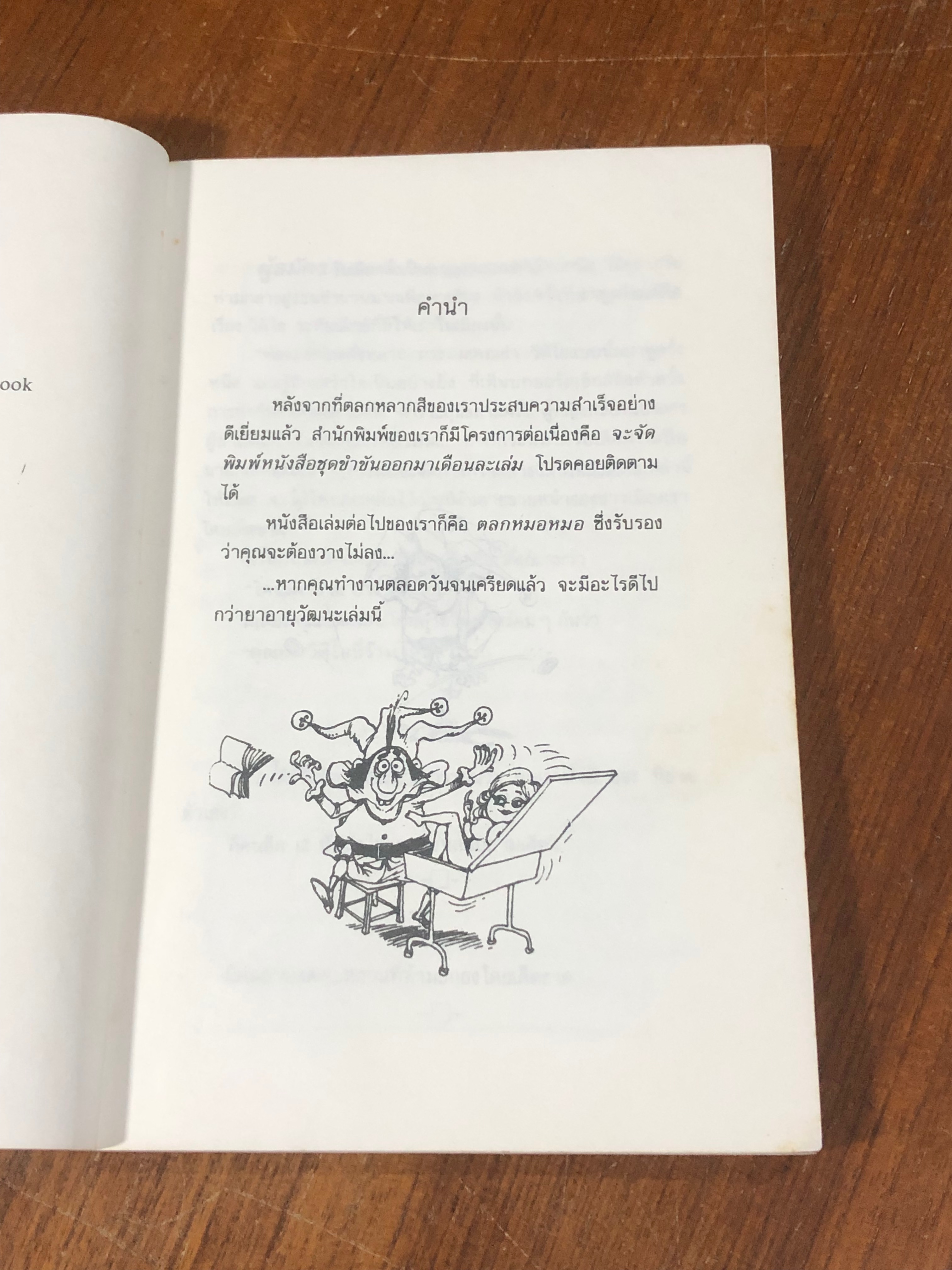 ตลกโจ๊กเกอร์ / นพดล