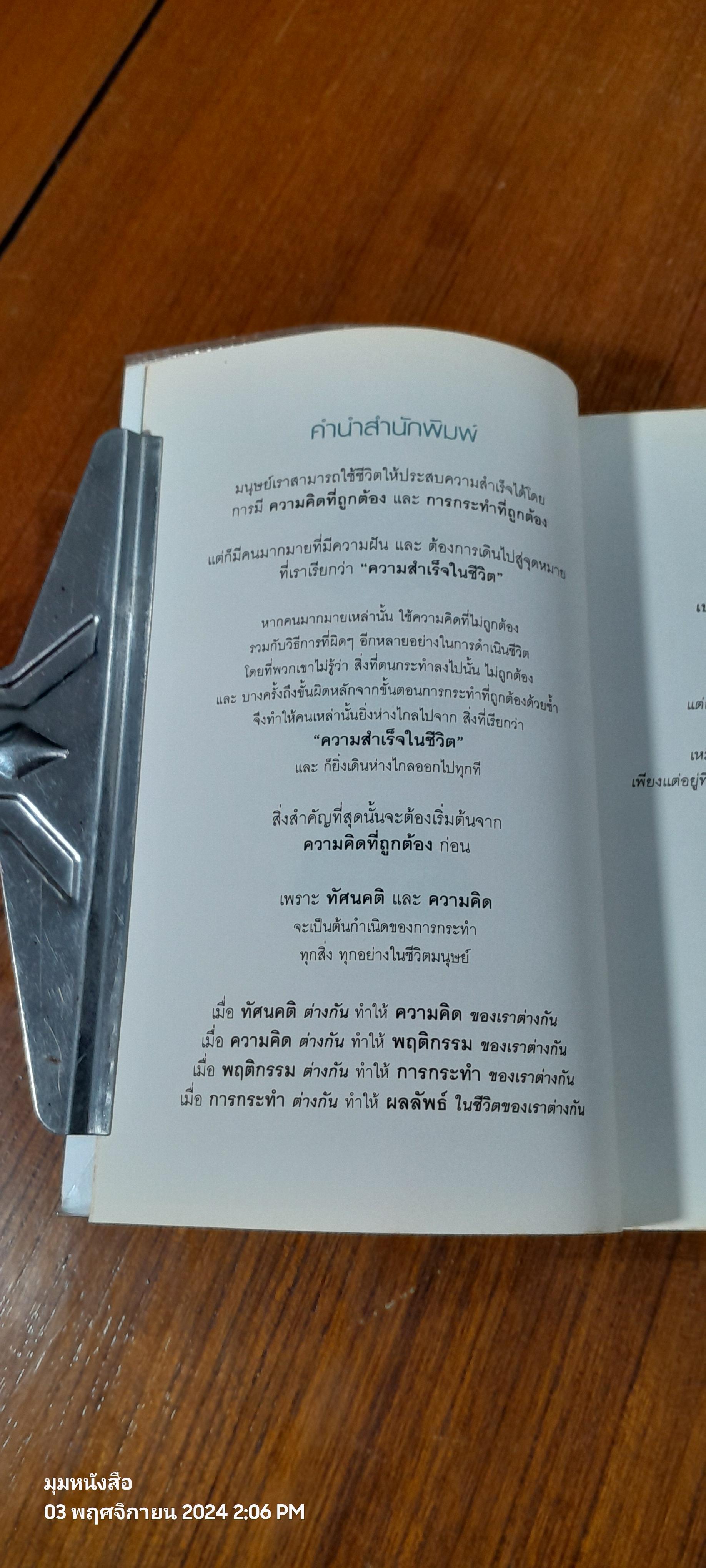 ความฝันของความฝัน / ดำรงค์ วงษ์โชติปิ่นทอง