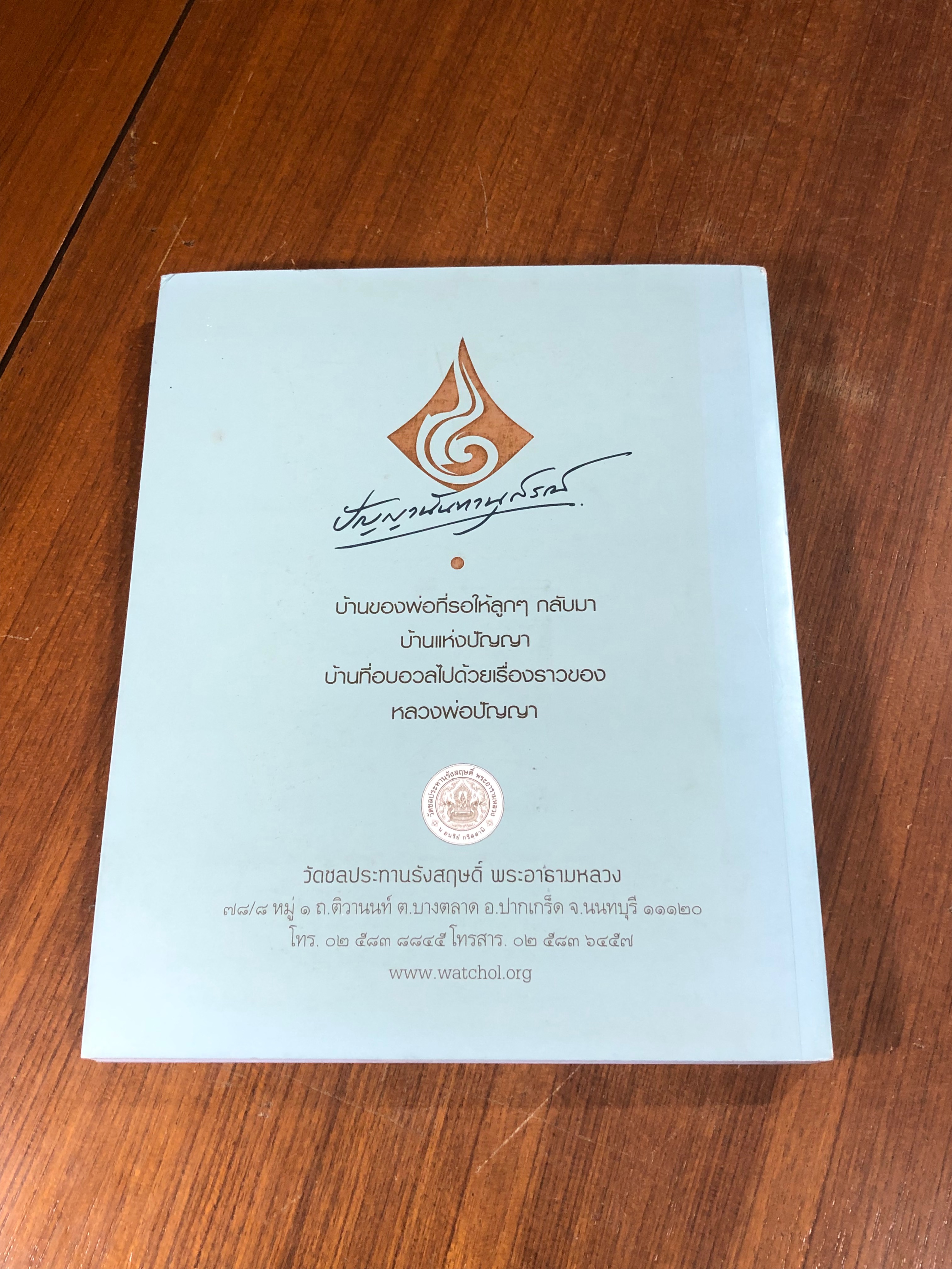 ดอกไม้ใจ แทนดอกไม้จันทน์ วันสลายสรีรธาตุ หลวงพ่อปัญญานันทภิกขุ