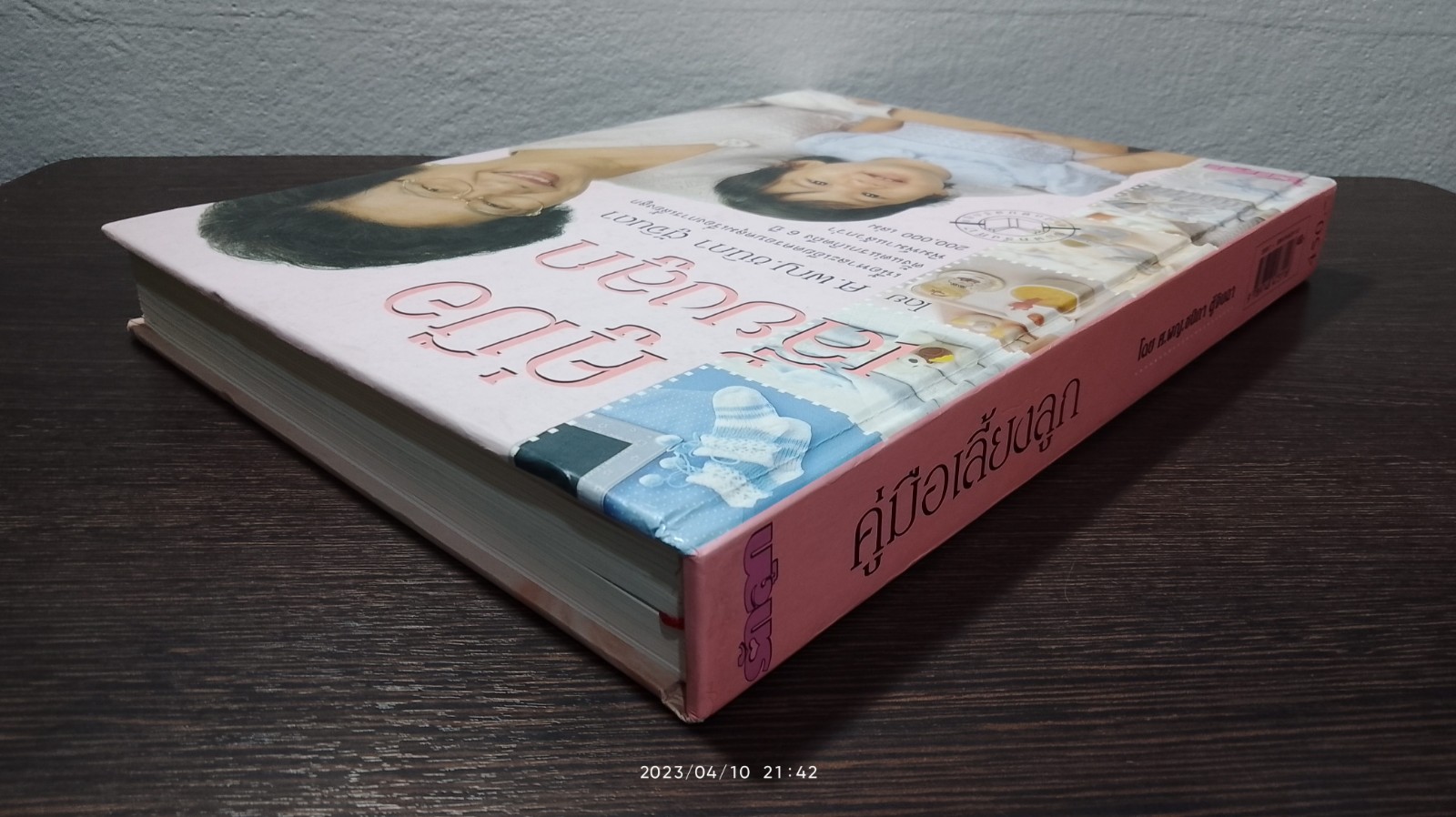 คู่มือเลี้ยงลูก / ศ.พญ.ชนิกา ตู้จินดา