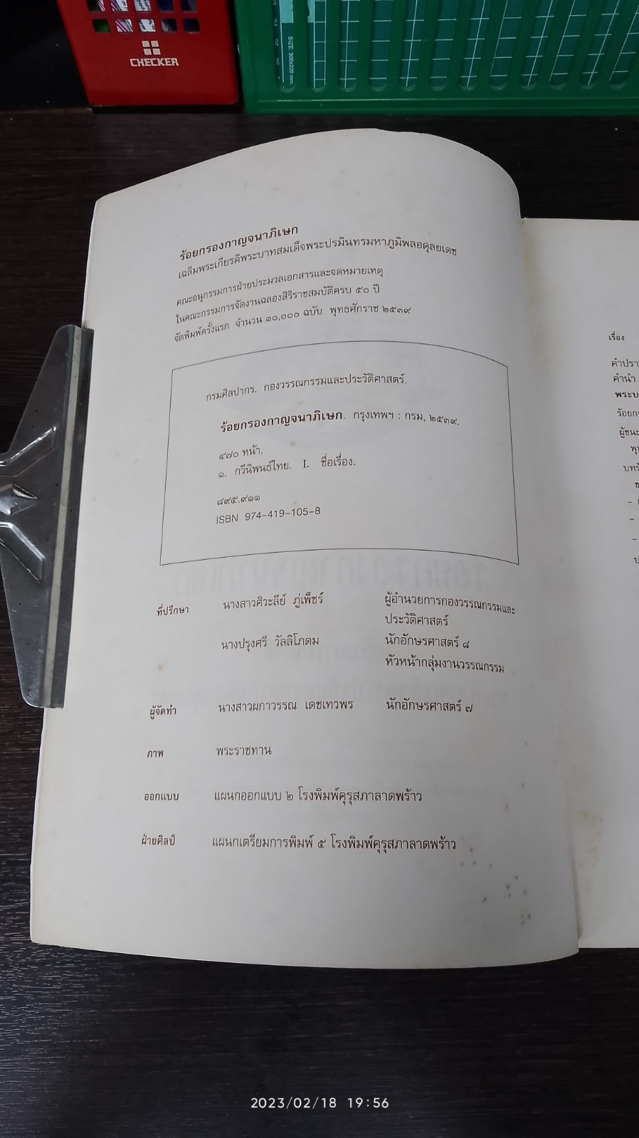 ร้อยกรองกาญจนาภิเษก