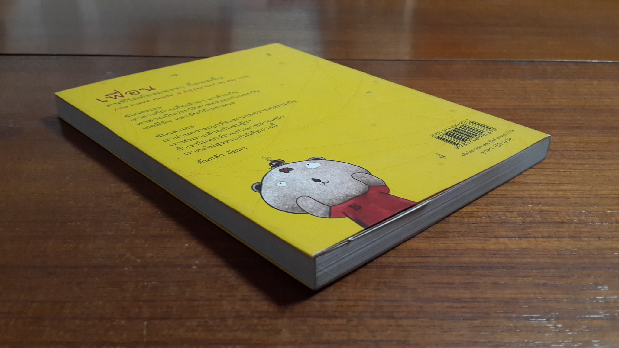 เพื่อน คนที่ไม่ต้องมองหา ก็มองเห็น / ต้นกล้า นัยนา