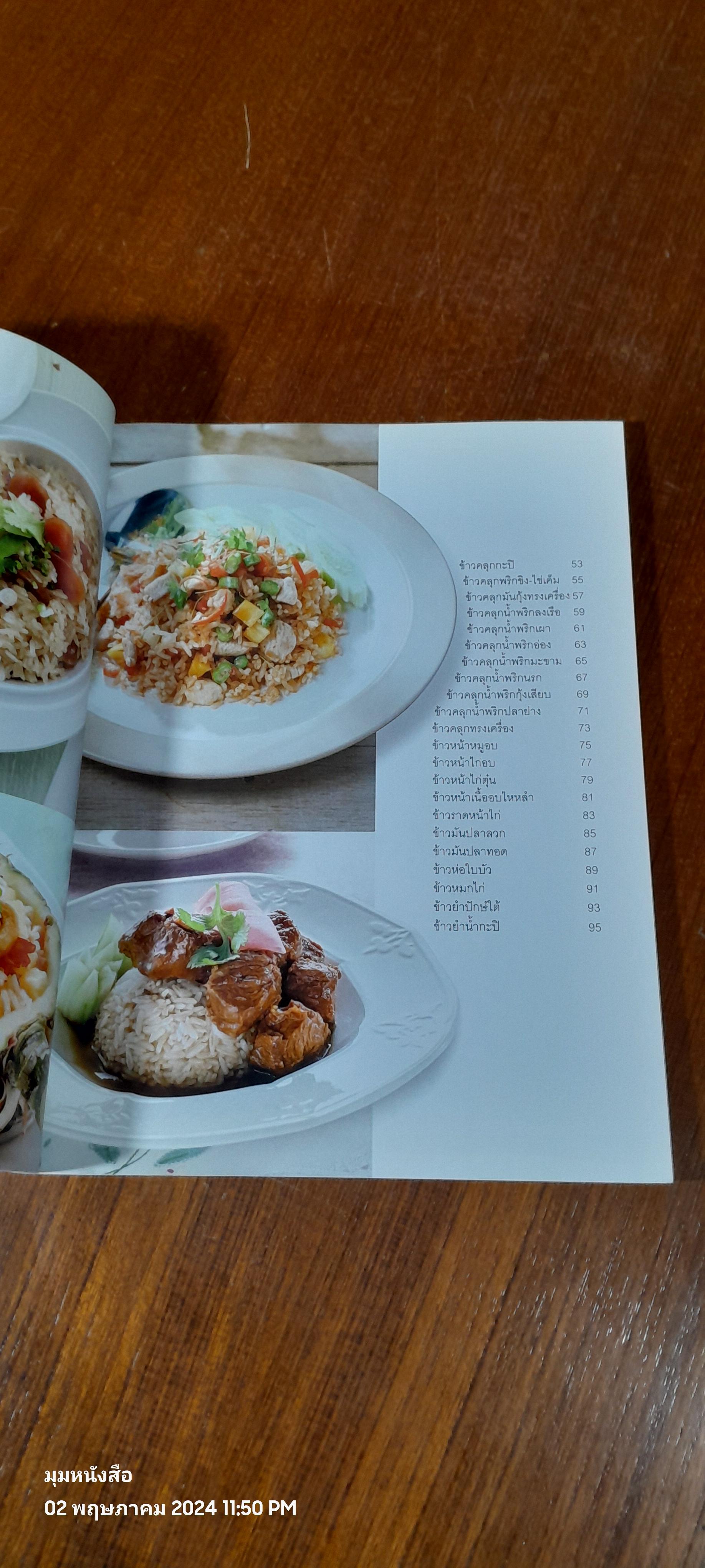 เมนูข้าว จานโปรด / แสงแดด