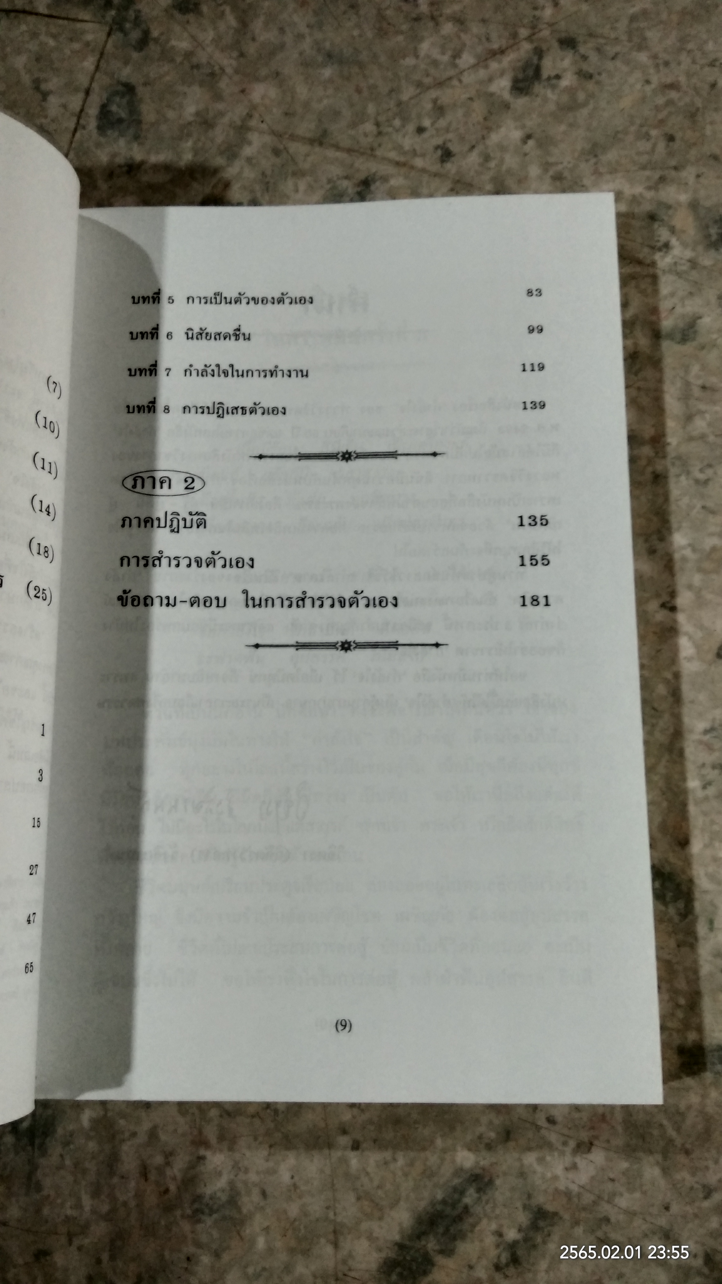 กำลังใจ / พลตรี หลวงวิจิตรวาทการ