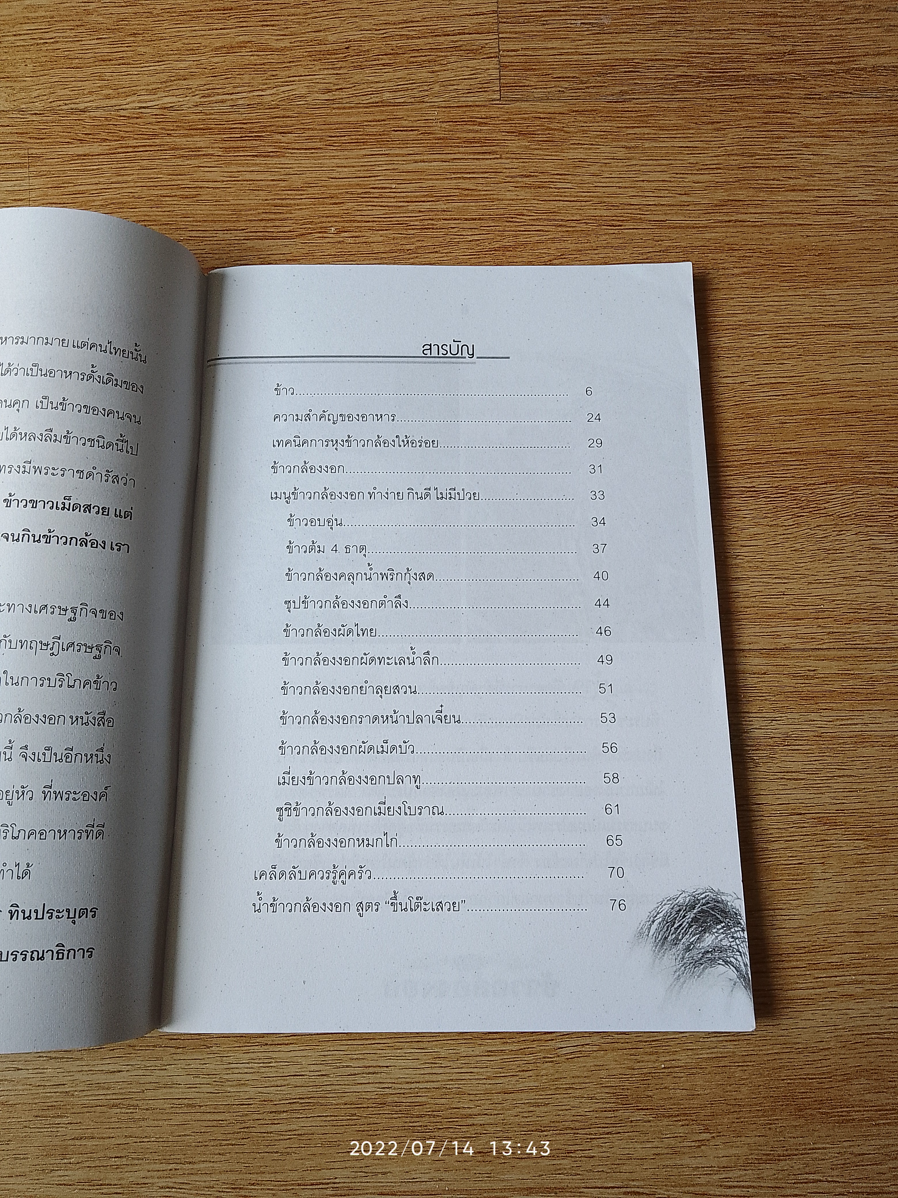 เมนูข้าวกล้องงอก / บรรหาร ทินประบุตร