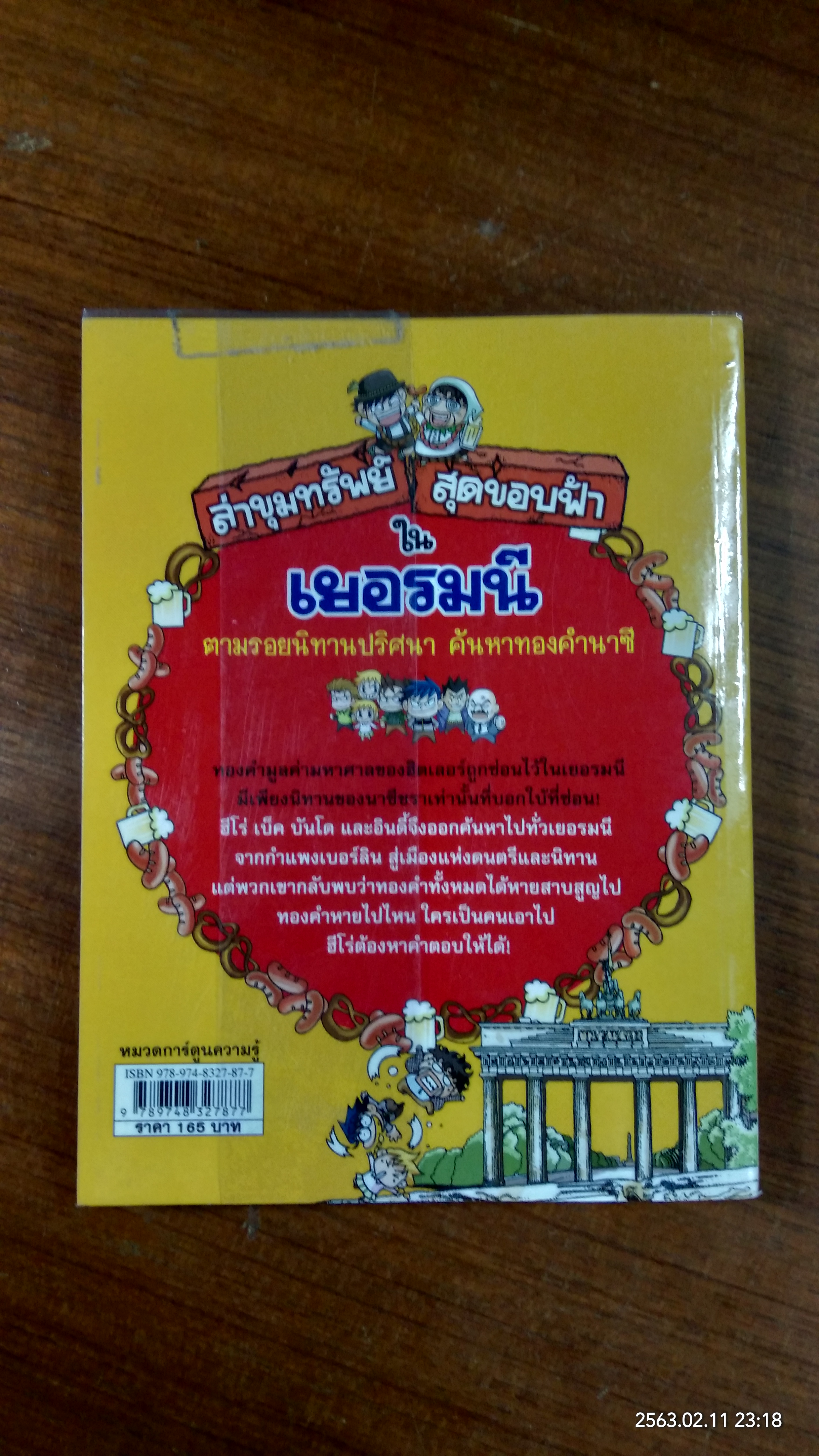 ล่าขุมทรัพย์สุดขอบฟ้าในเยอรมนี