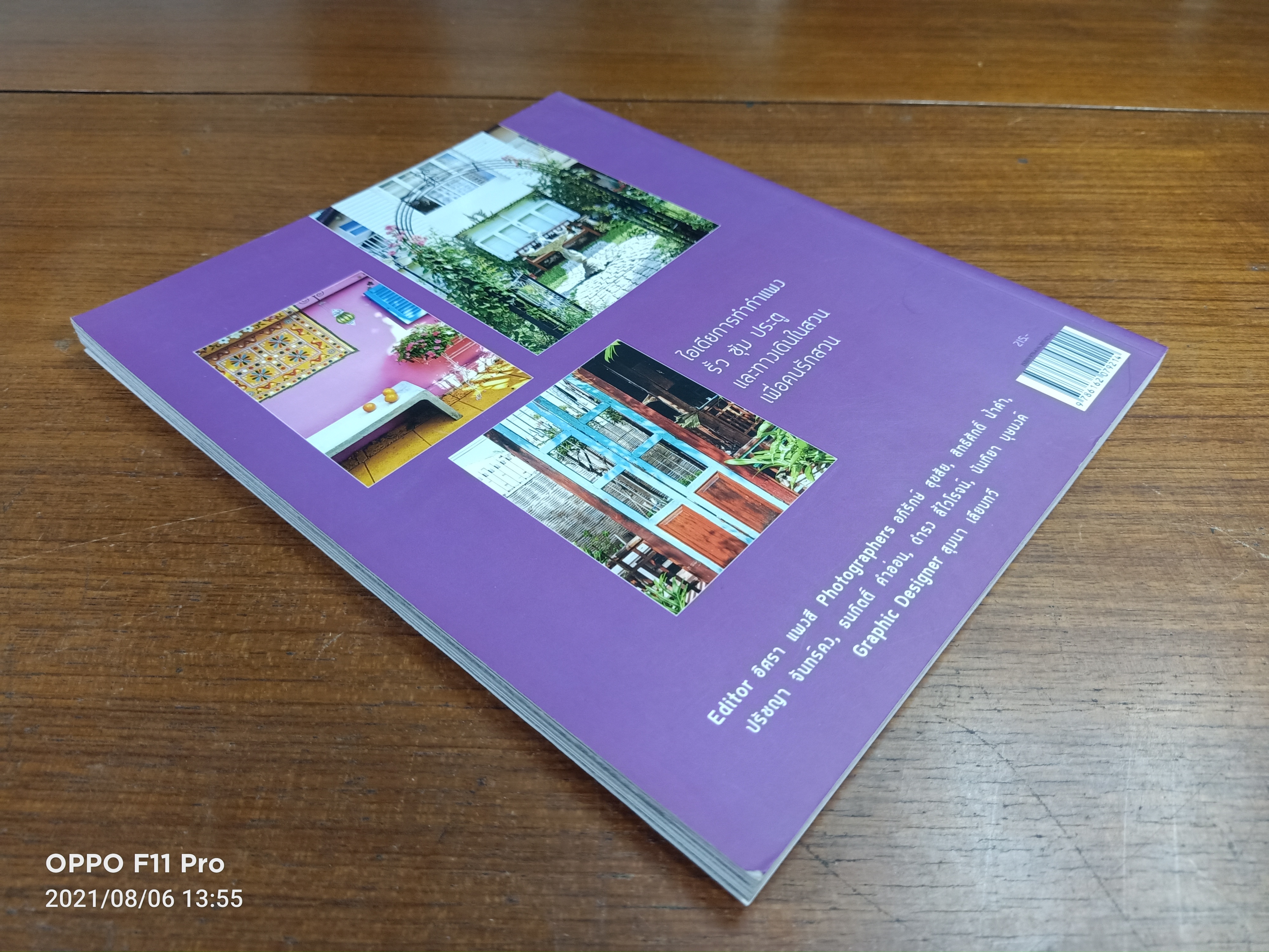 Garden Elements Voi.1 กำแพง รั้ว ซุ้ม ประตู และทางเดินในสวน / บ้านและสวน