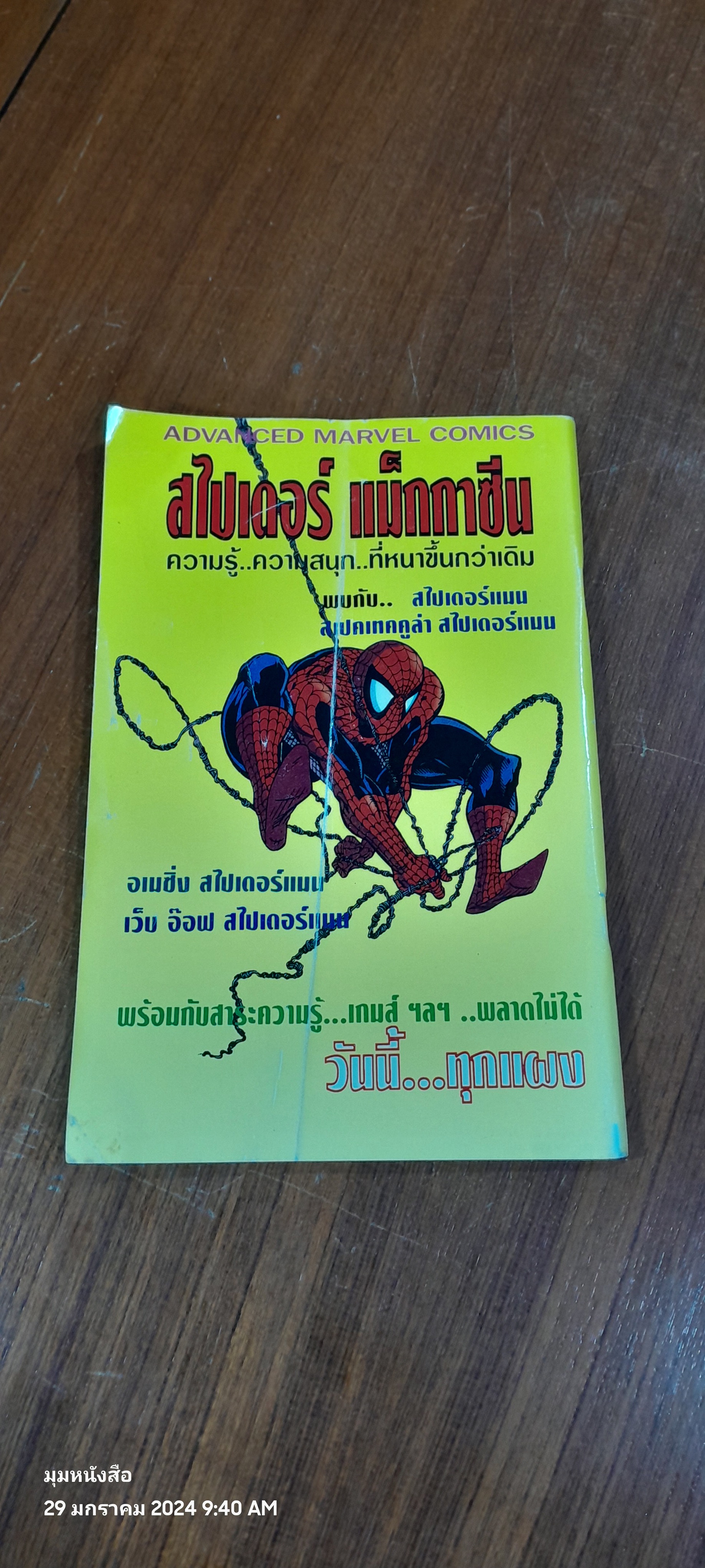 มาร์เวล มหัศจรรย์ ฉบับที่ 1 : เนชั่นคอมิคส์