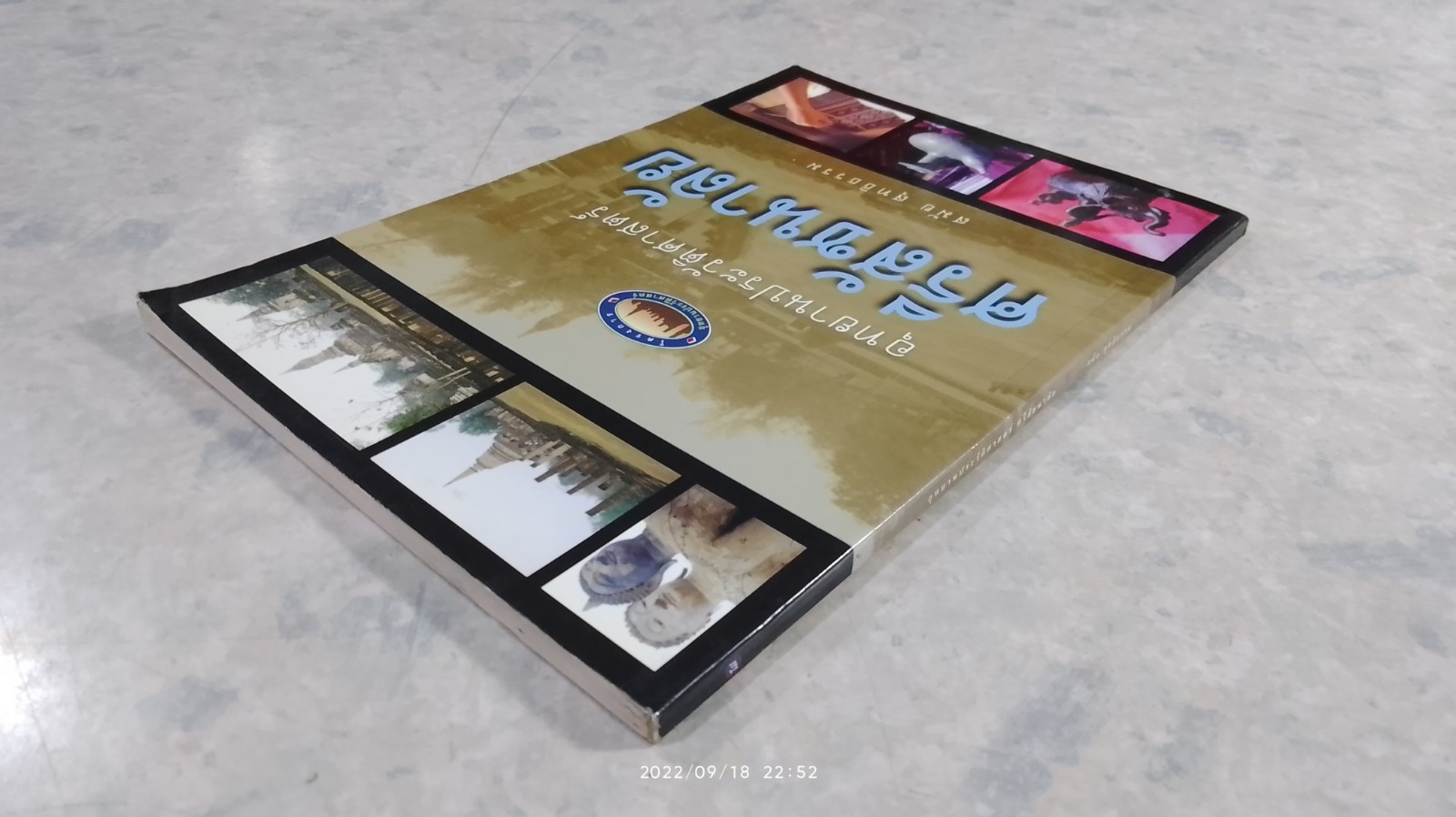อุทยานประวัติศาสตร์ ศรีสัชนาลัย / สมัย สุทธิธรรม