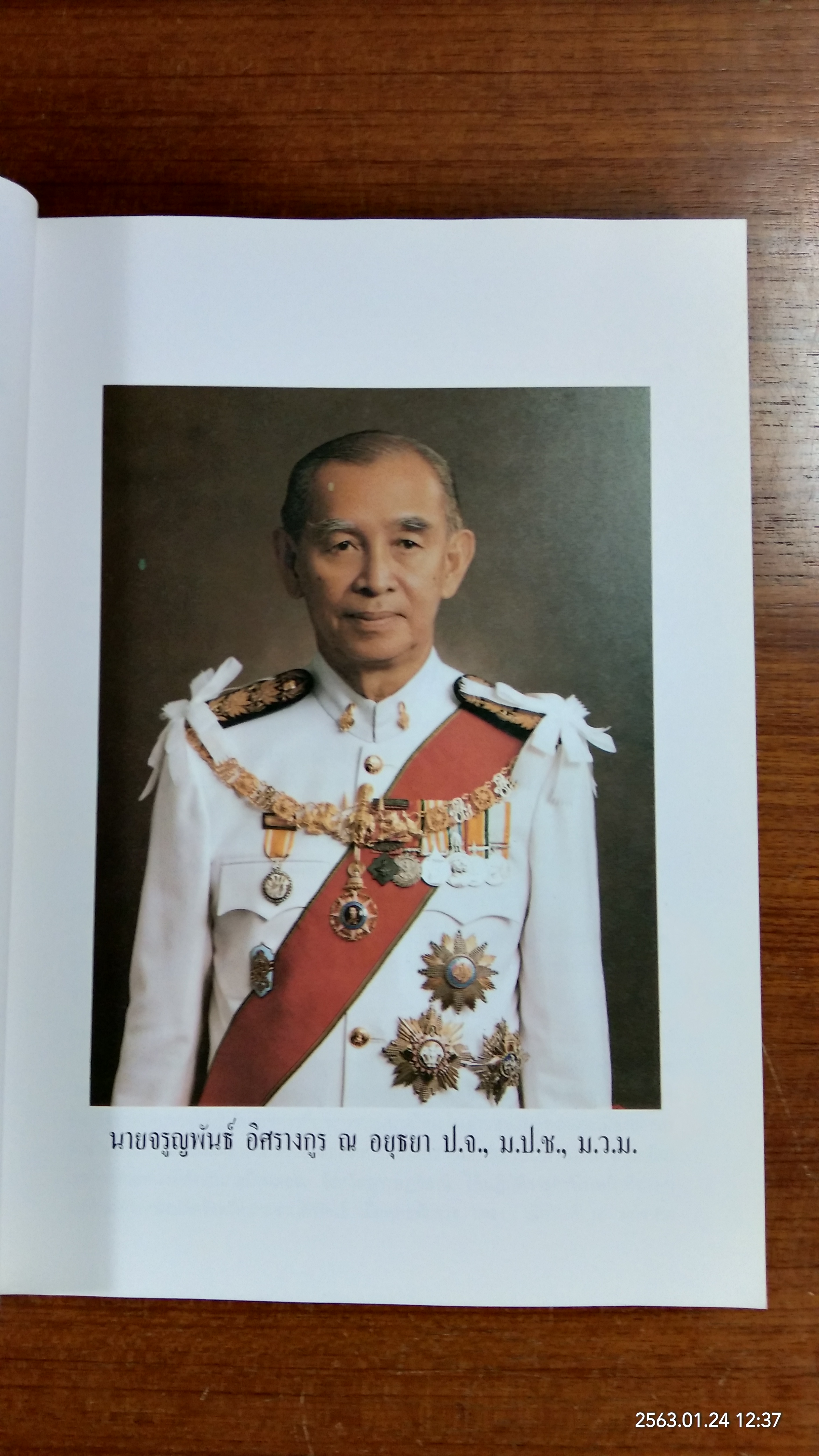 อนุสรณ์ในงานพระราชทานเพลิงศพ นายจรูญพันธ์ อิศรางกูร ณ อยุธยา (มีตราห้องสมุด)