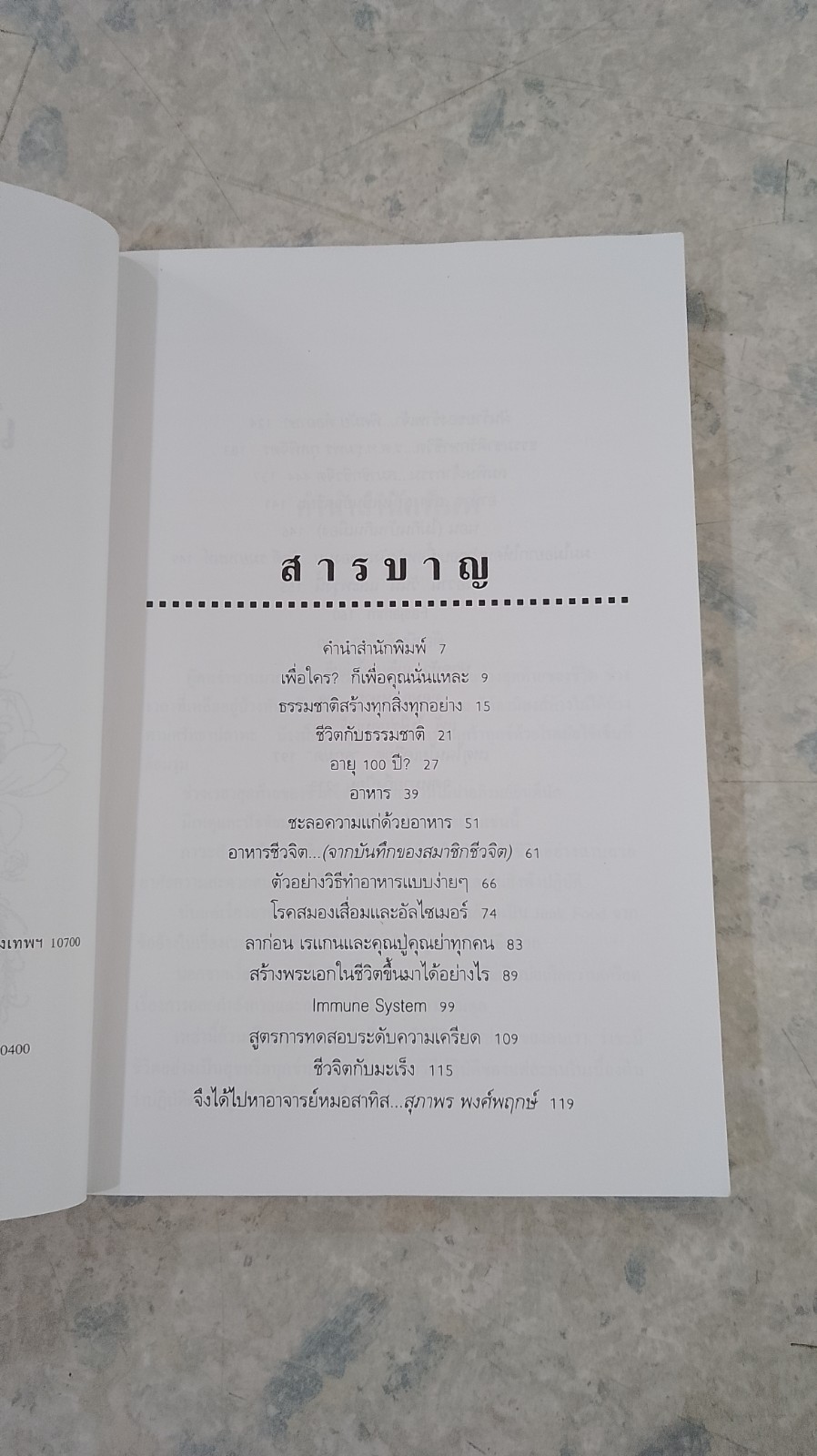 ชีวิตเริ่มต้นเมื่อ 70 / ดร.สาทิส อินทรกำแหง