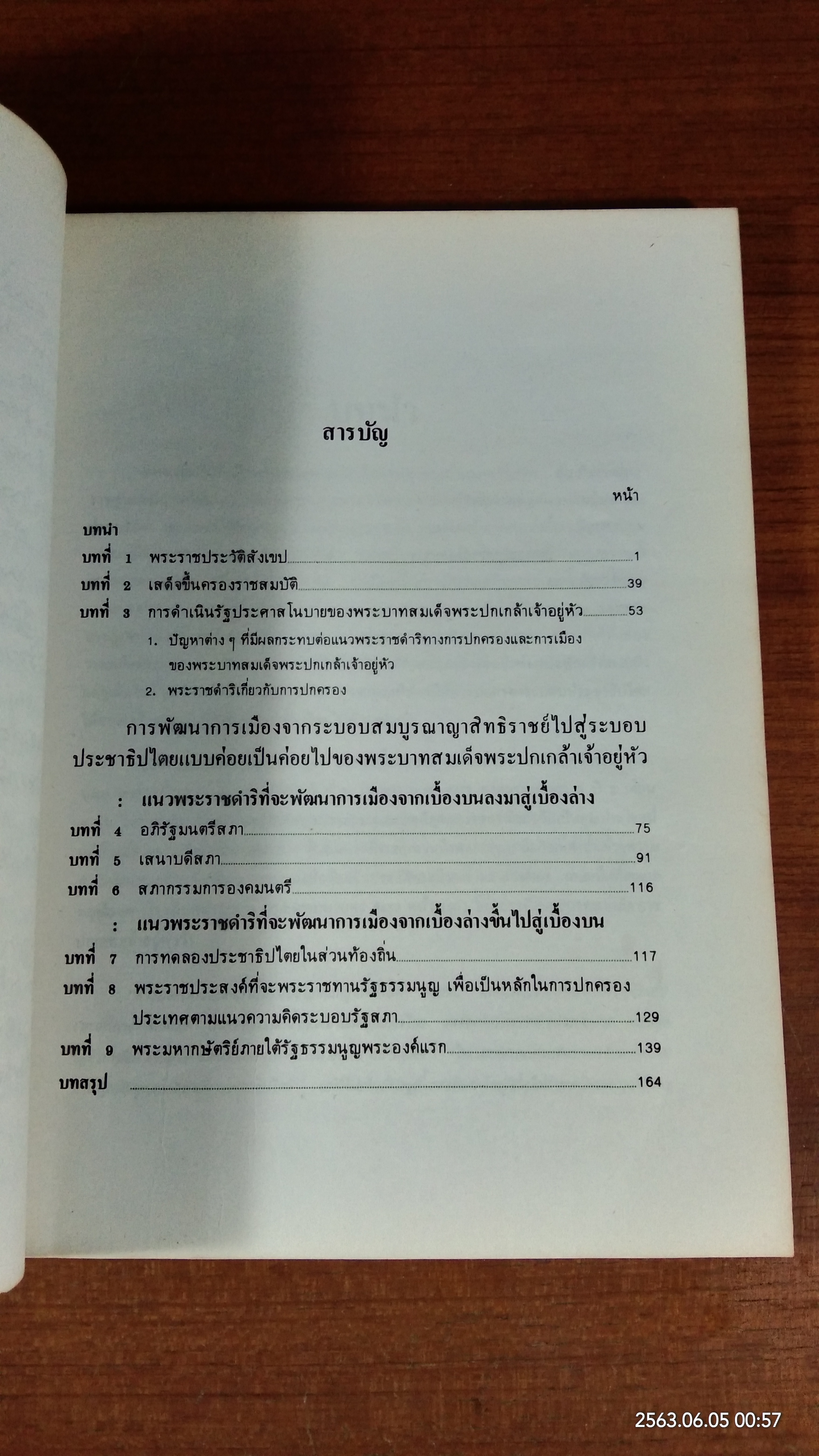 พระบาทสมเด็จพระปกเกล้าเจ้าอยู่หัว กับการปกครองระบบรัฐสภา